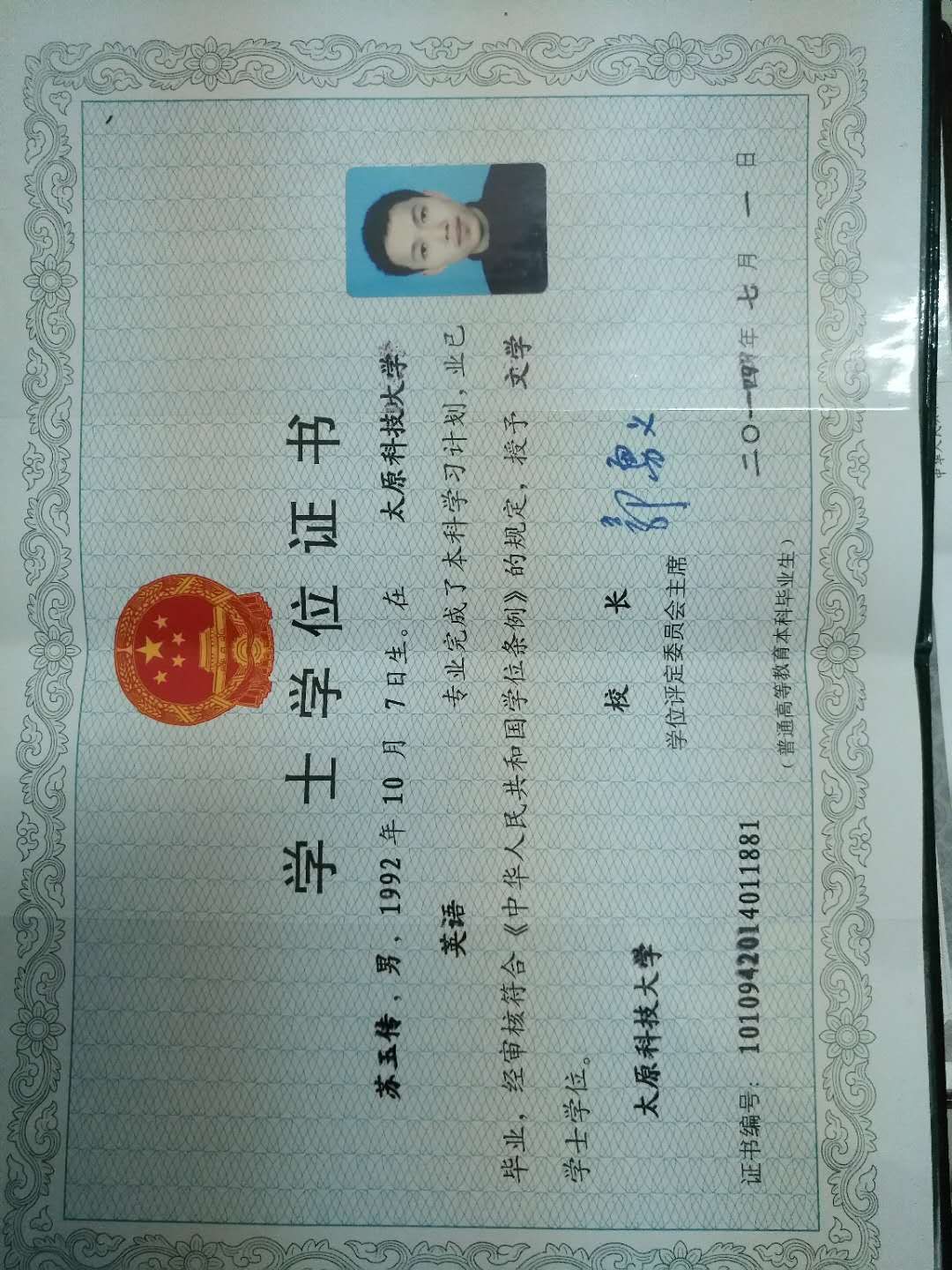 苏教员 照片