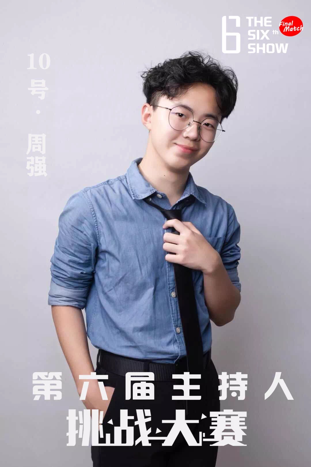 周教员 照片