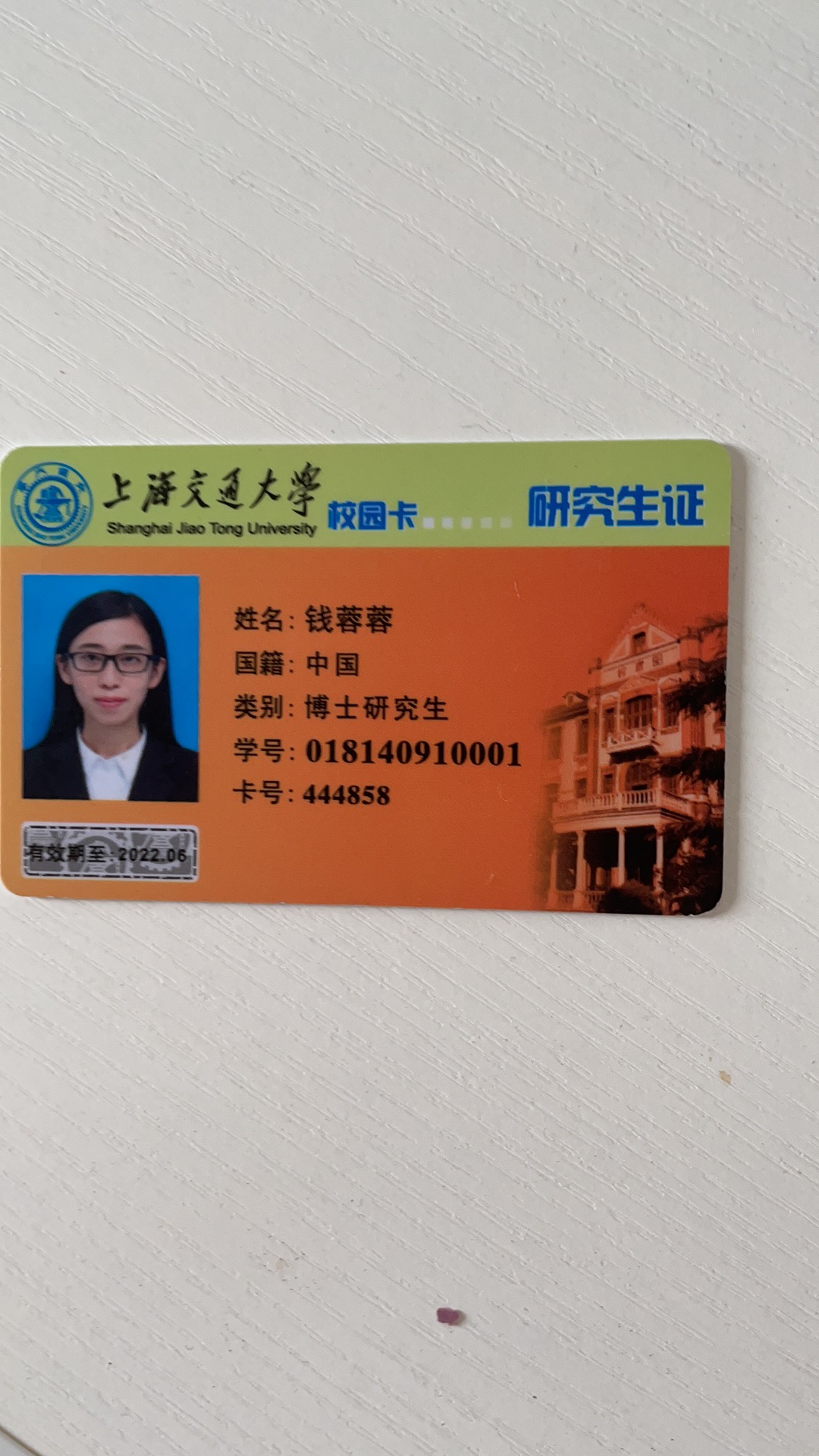 钱教员 照片