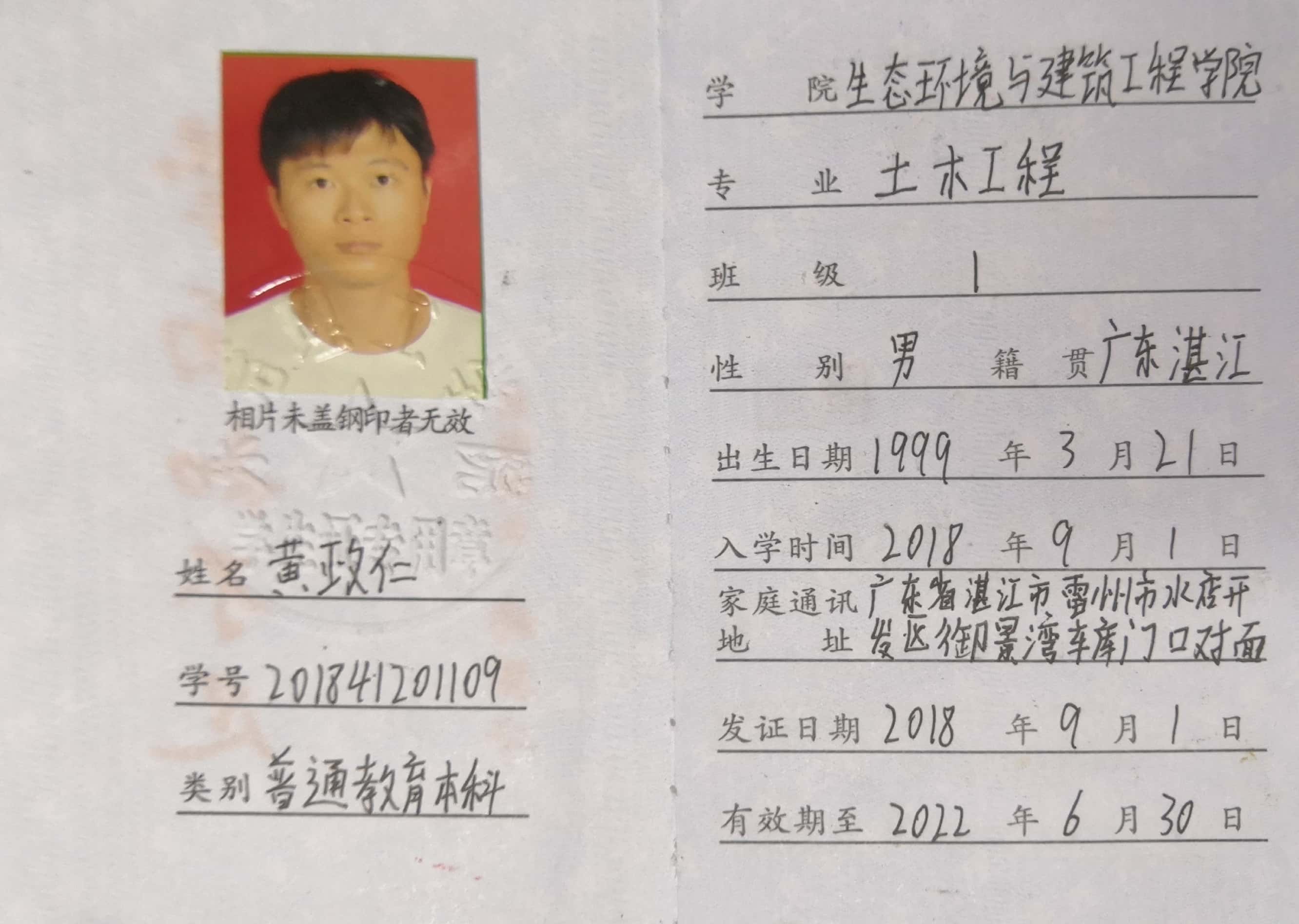黄教员 照片