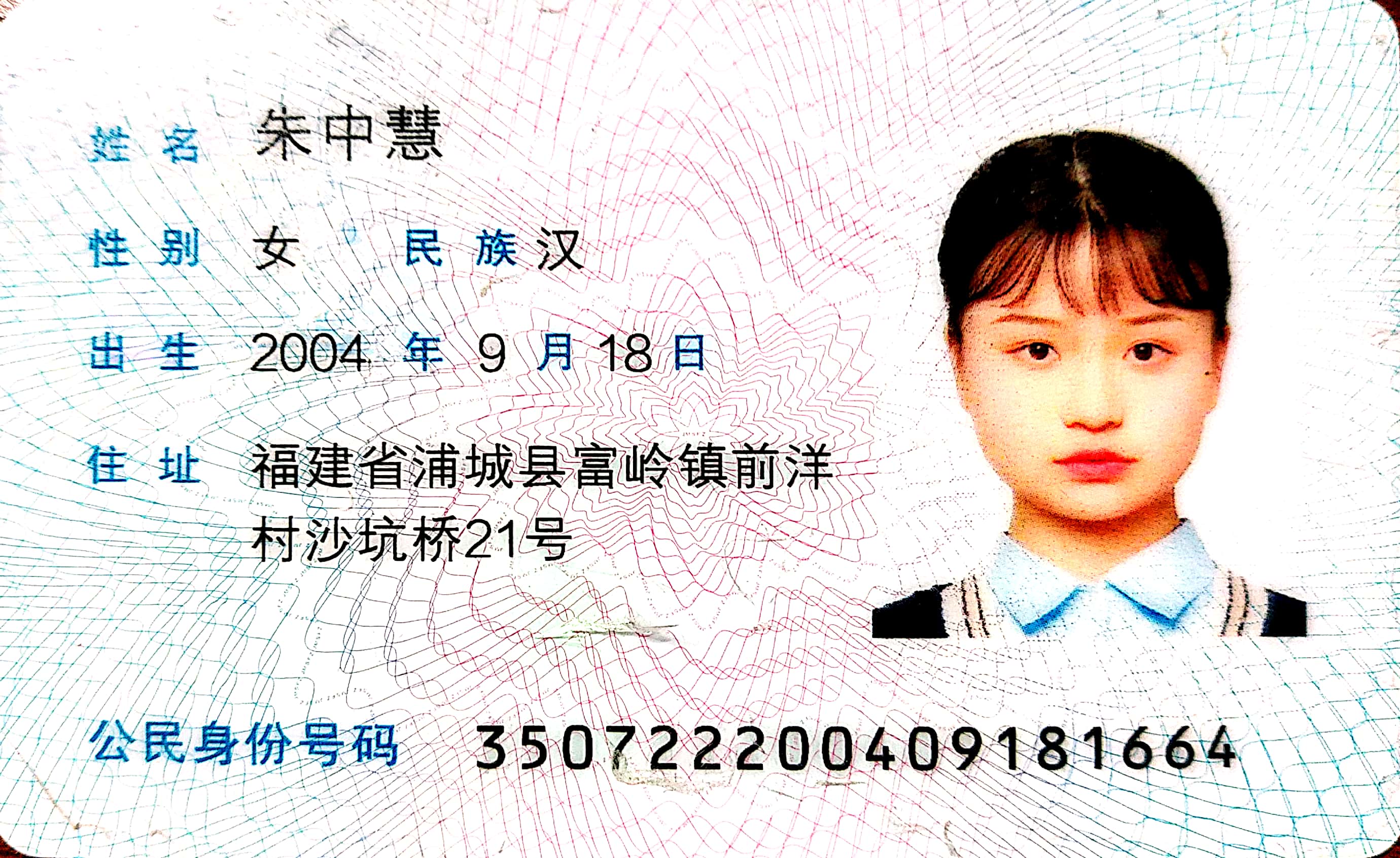 朱教员 照片