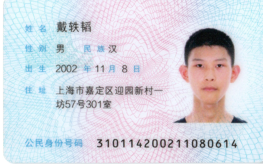 戴教员 照片