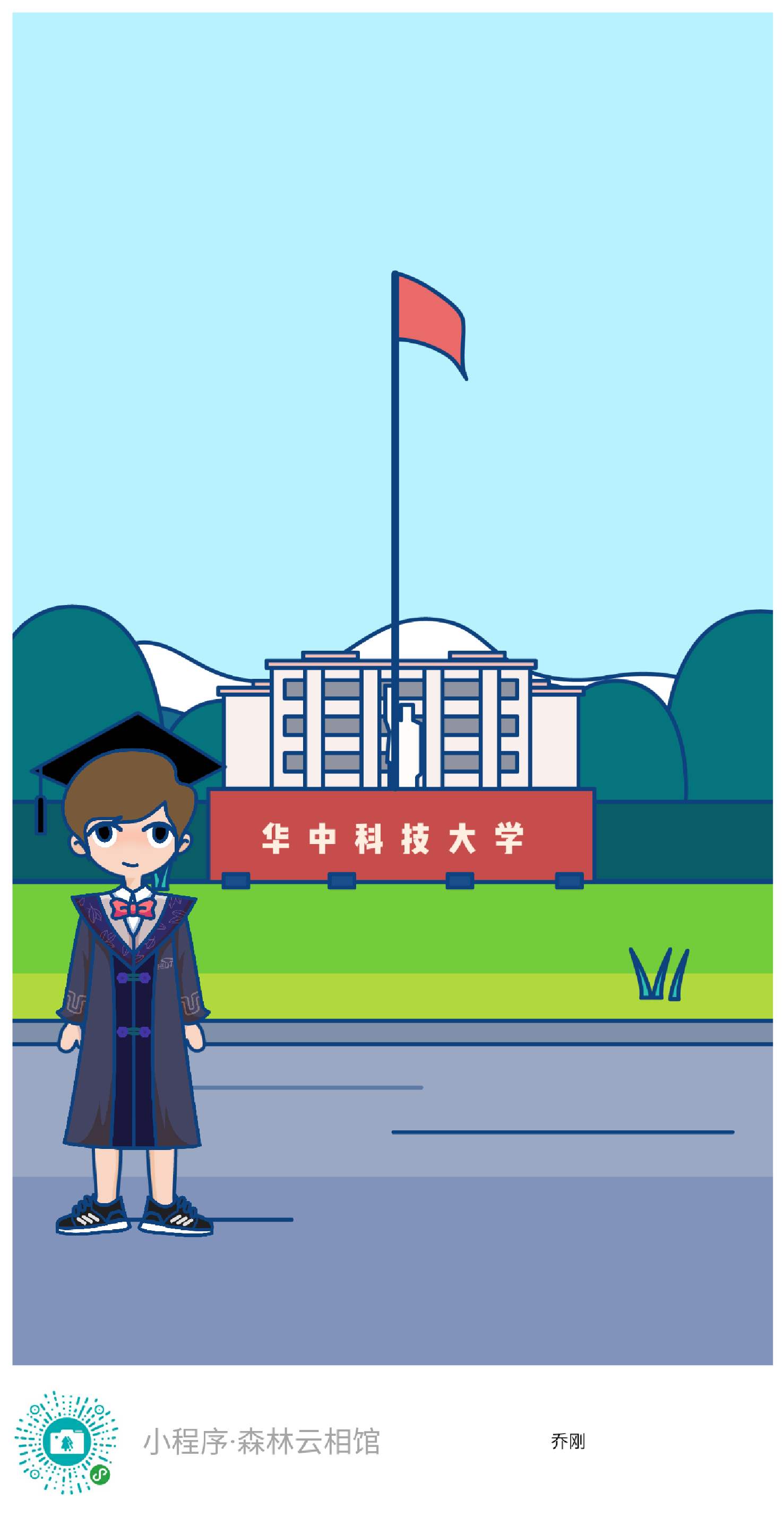 乔教员 照片