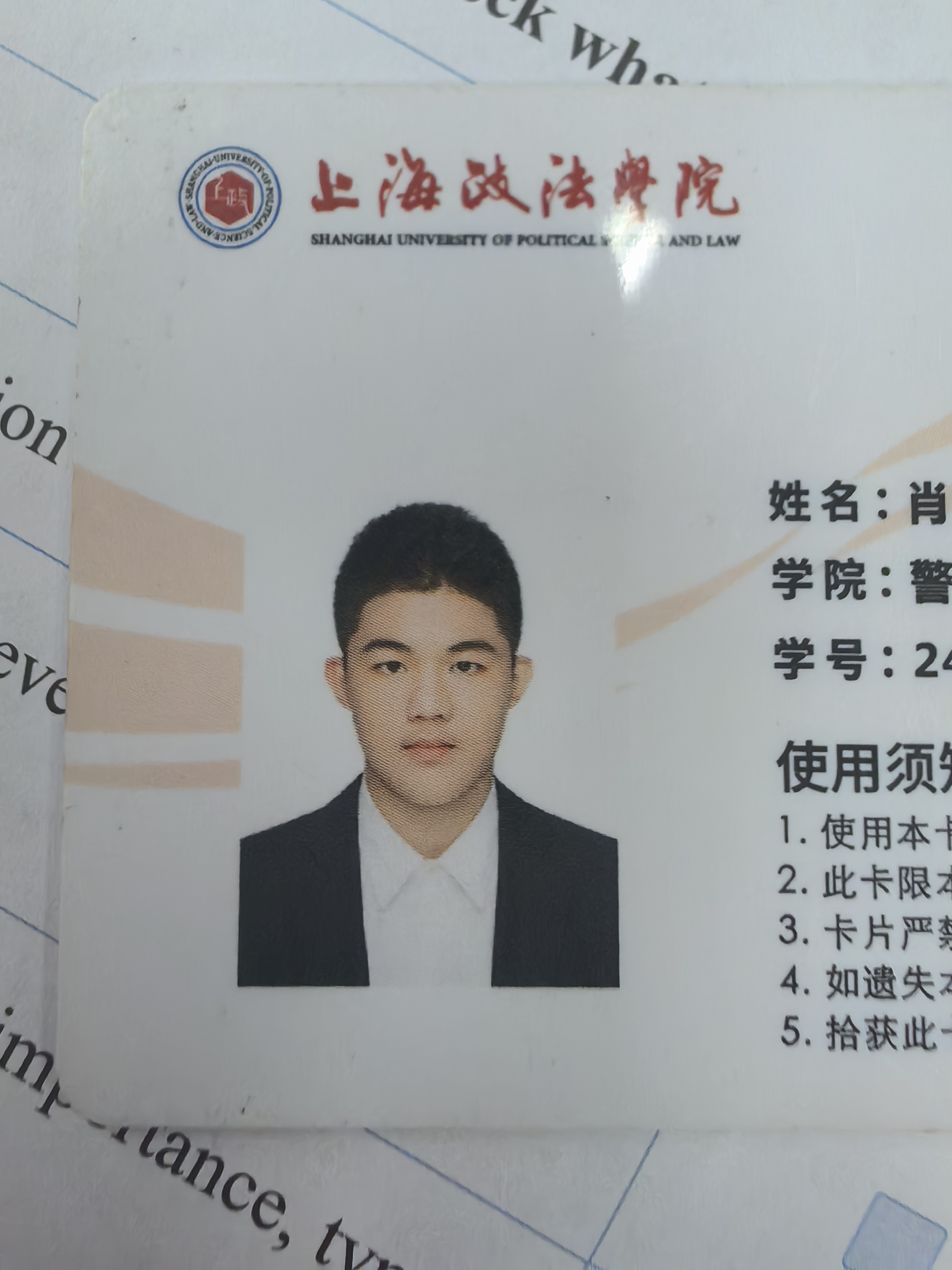 肖教员 照片