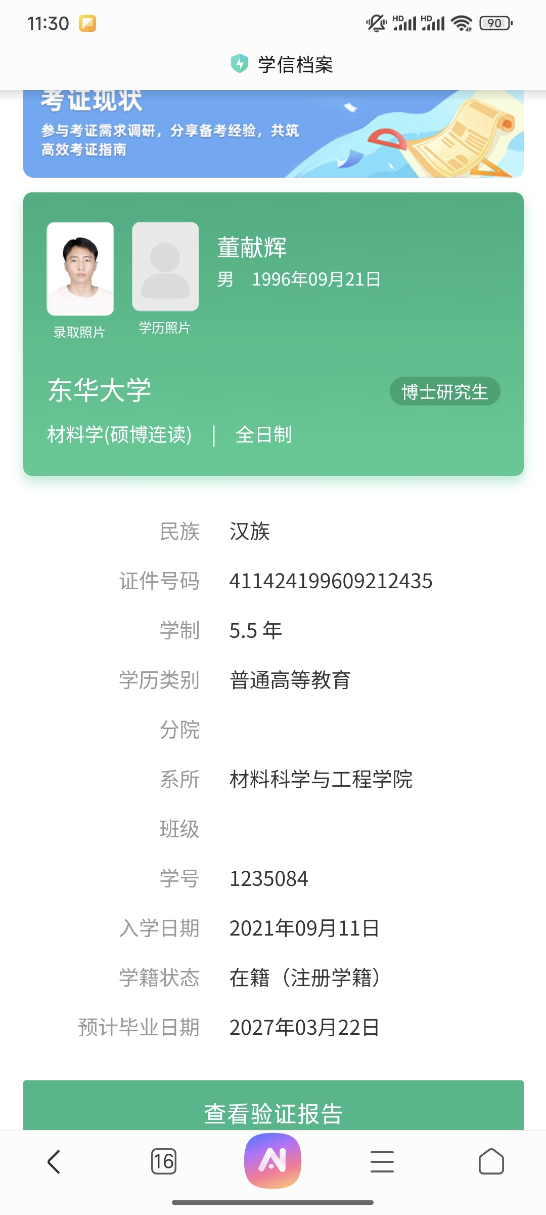 董教员 照片