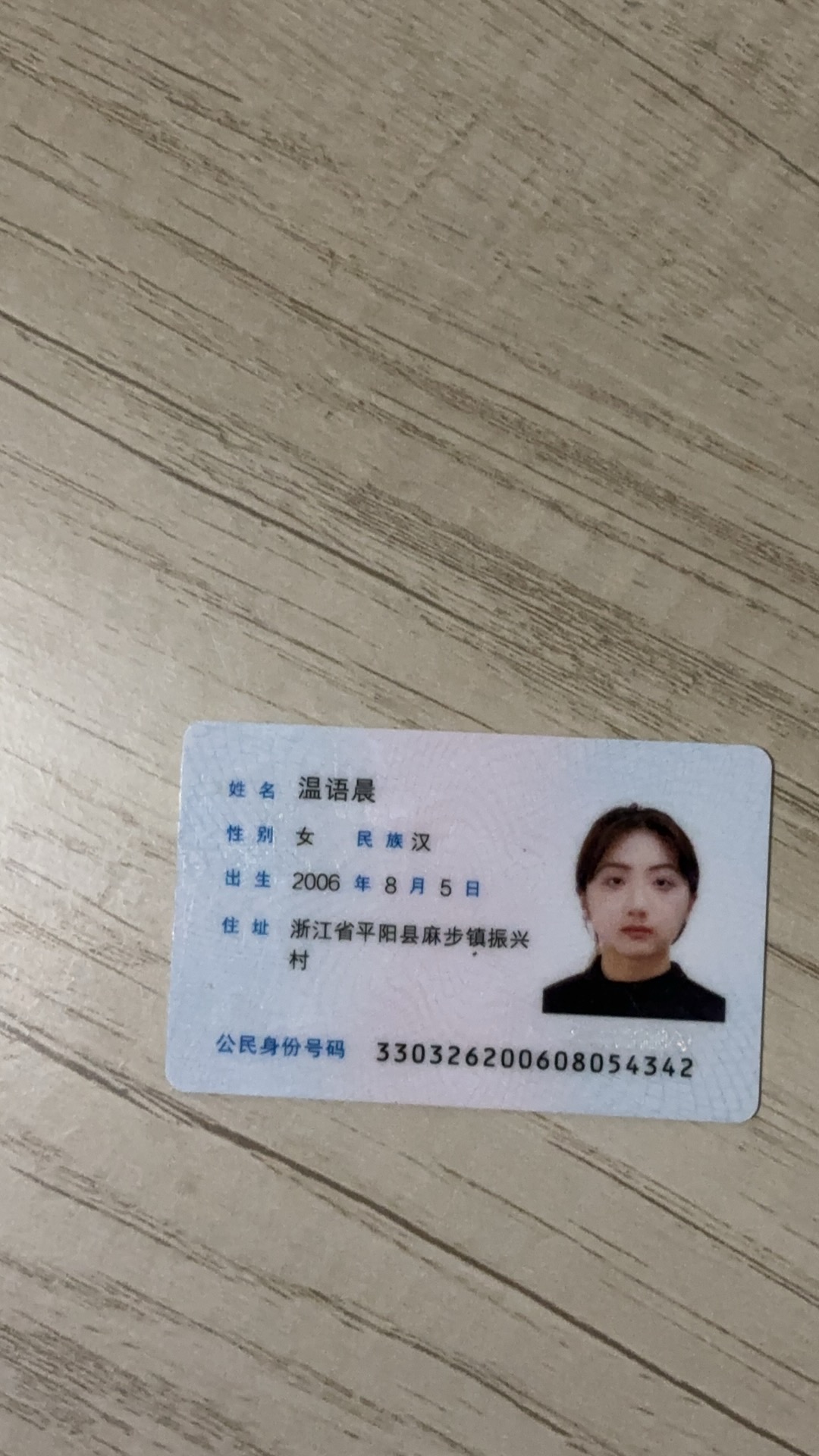 温教员 照片
