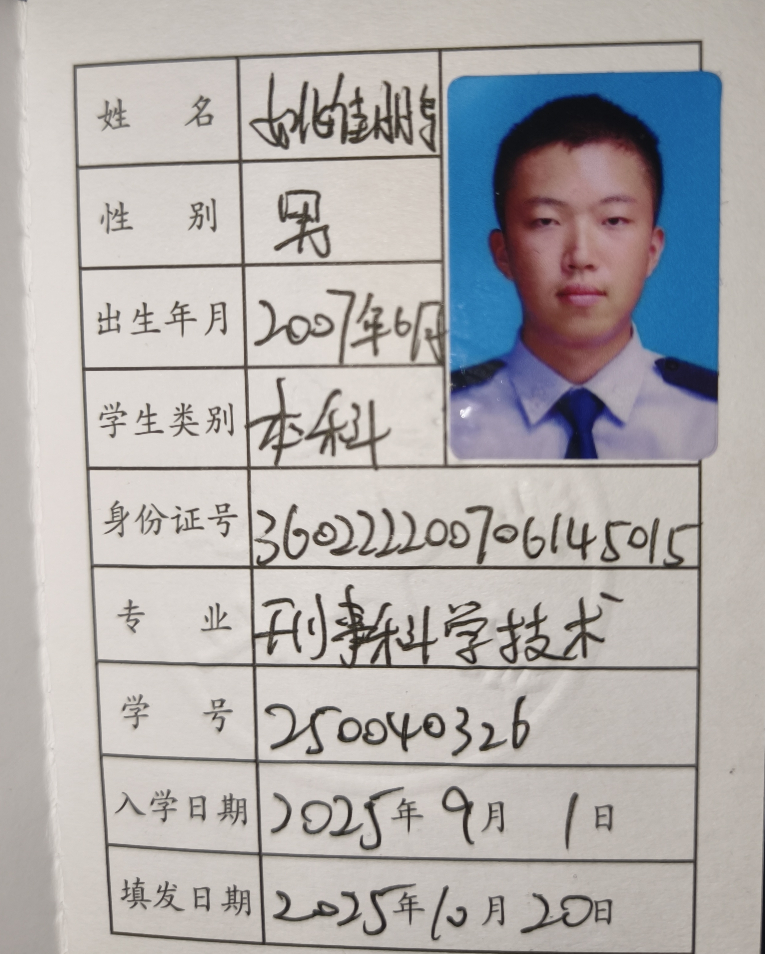 姚教员 照片