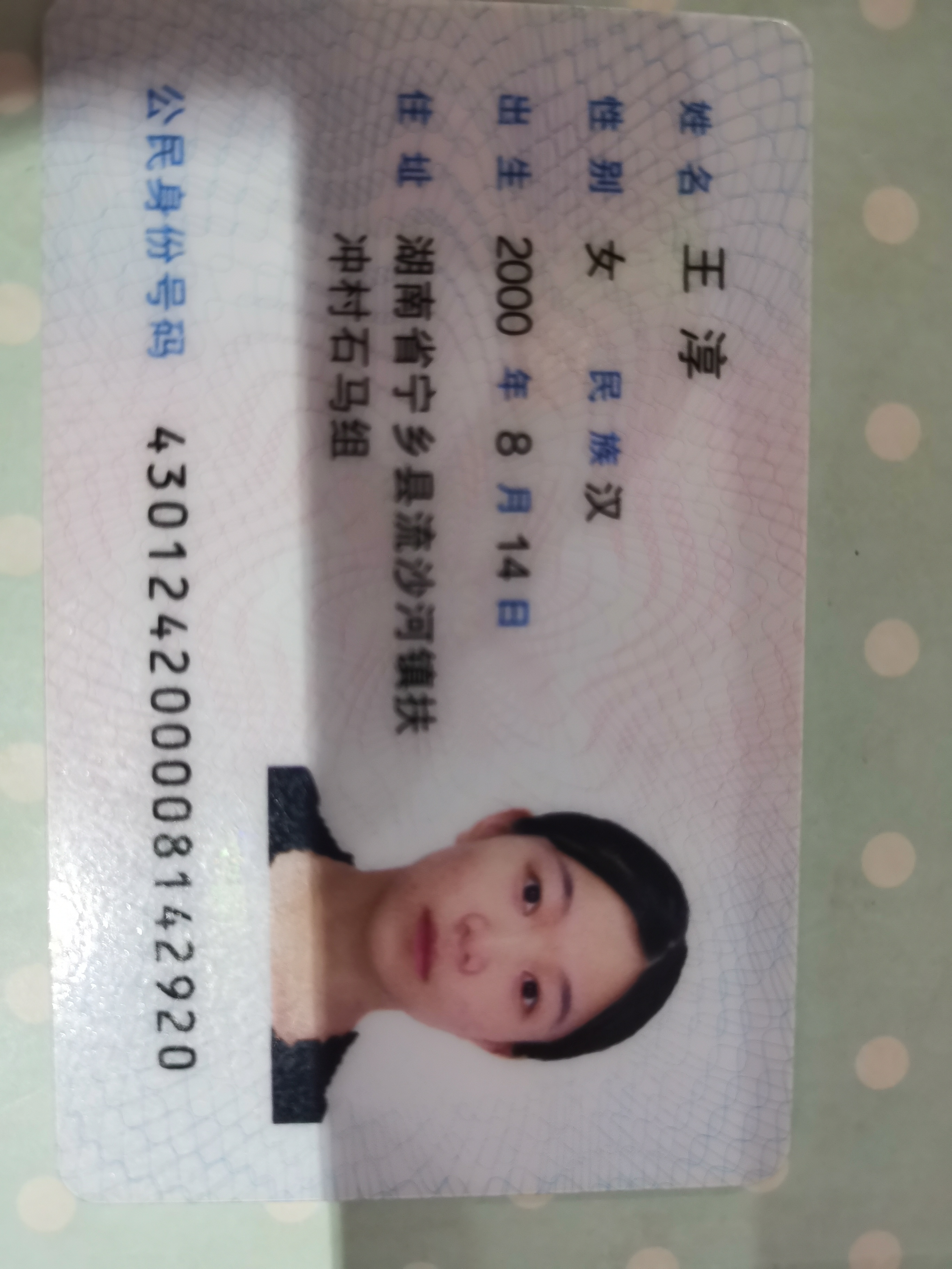 王教员 照片