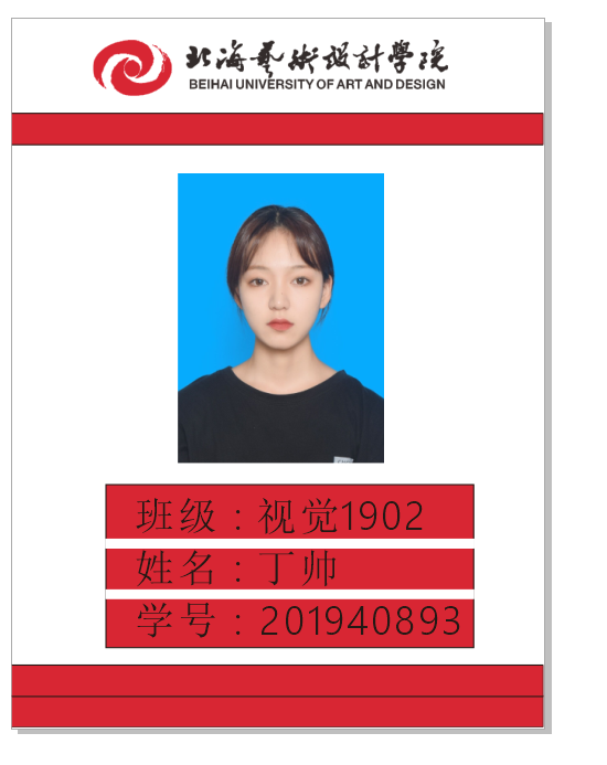 丁教员 照片