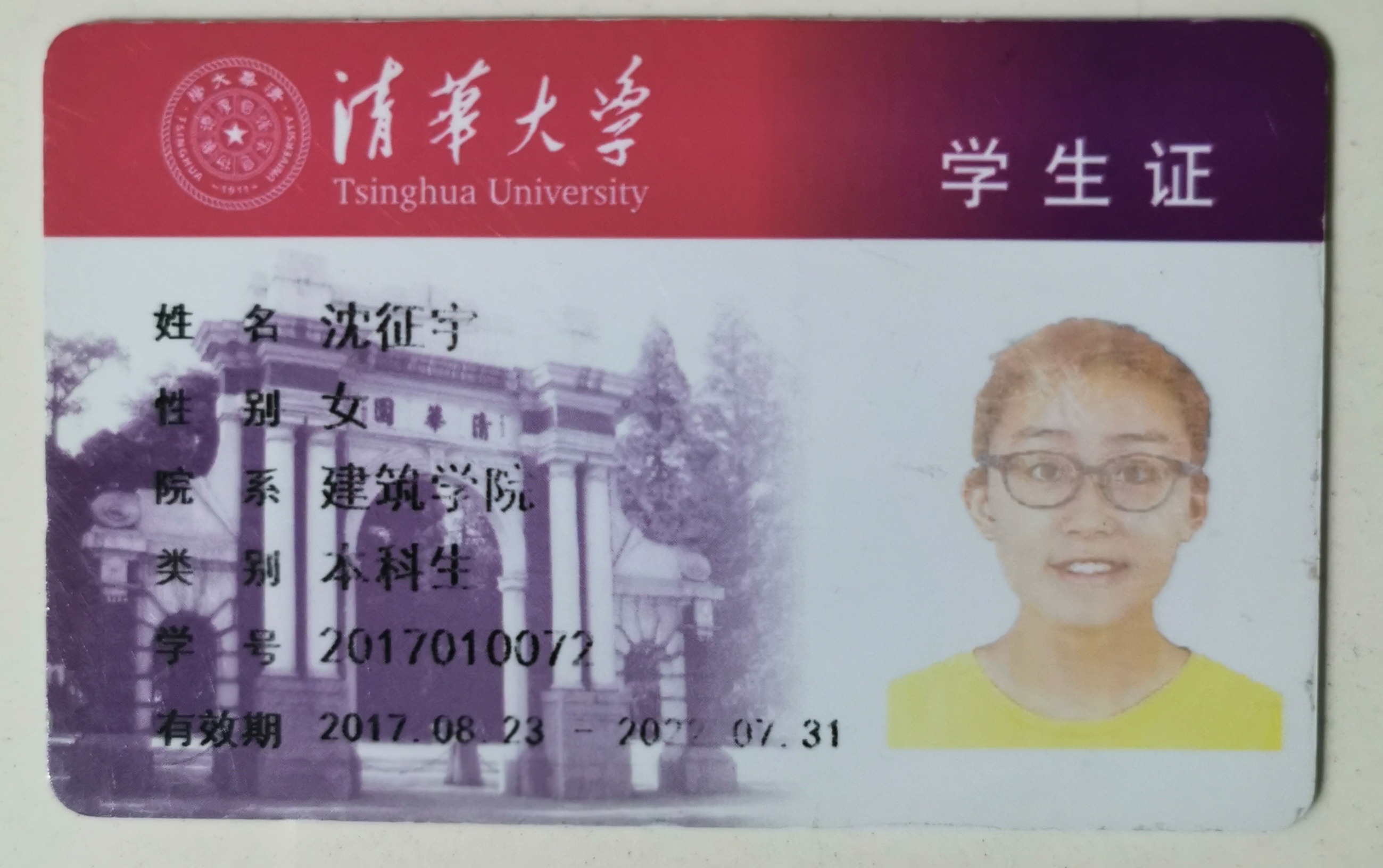 沈教员 照片