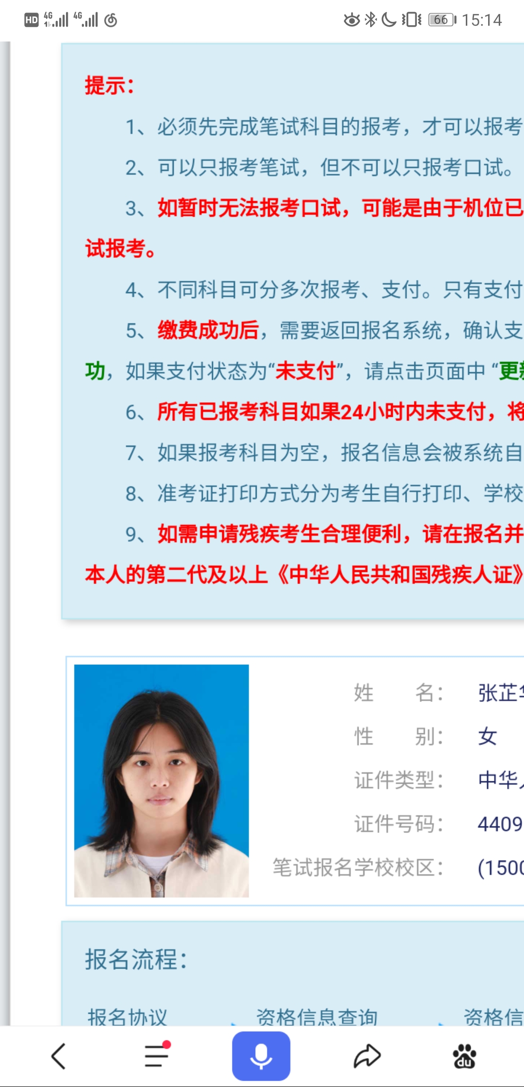 张教员 照片