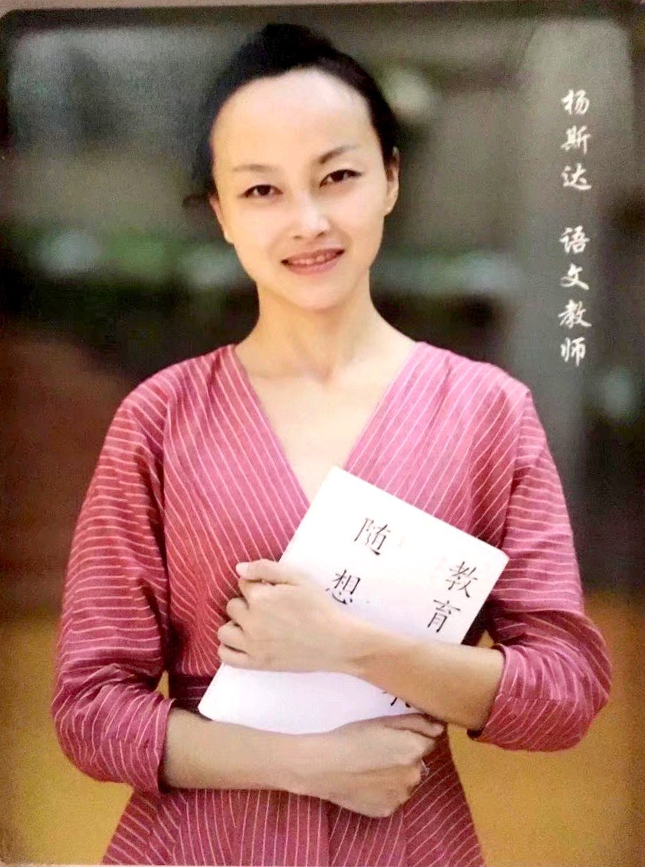 杨教员 照片