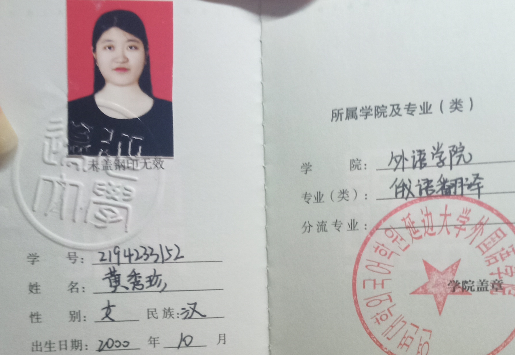 黄教员 照片