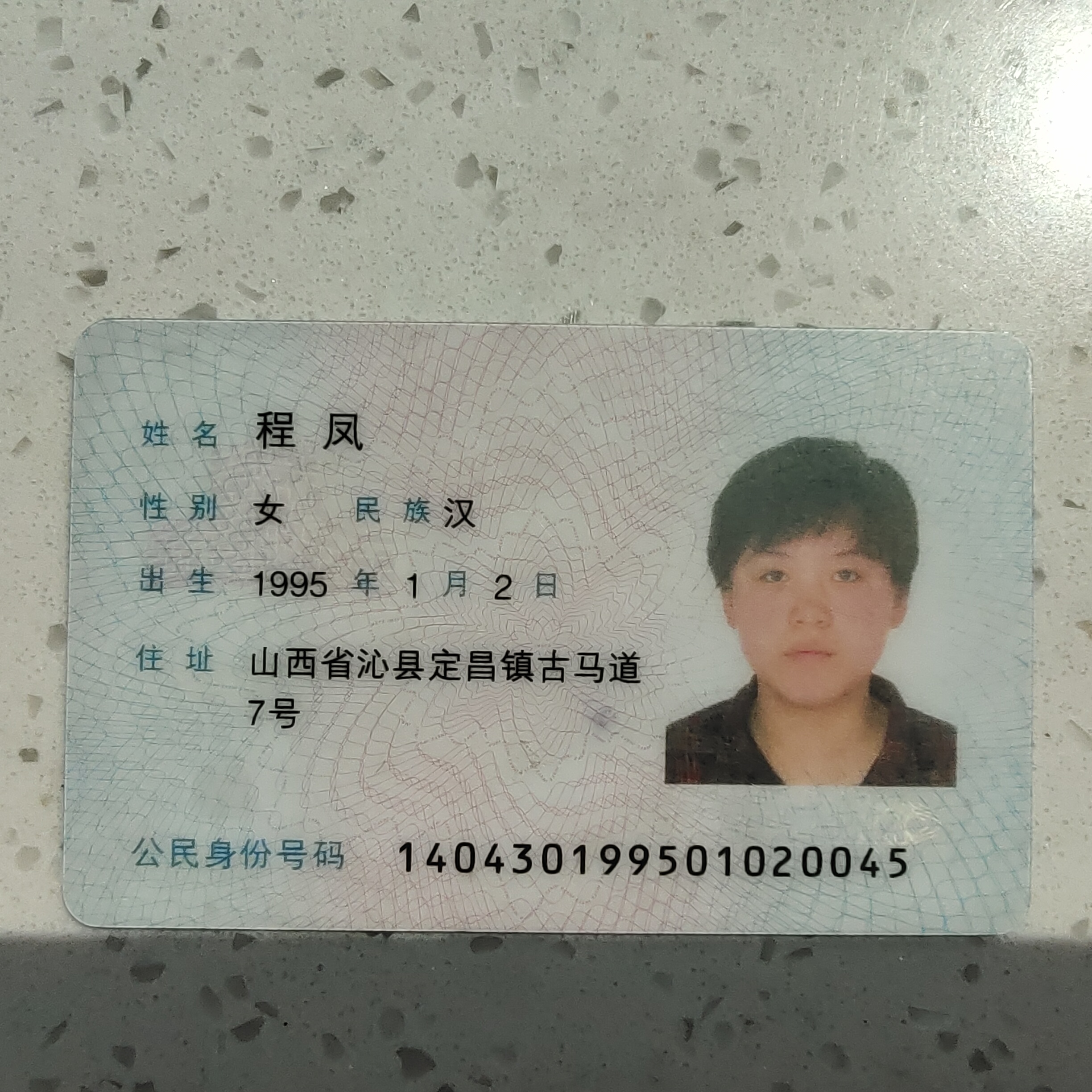 程教员 照片