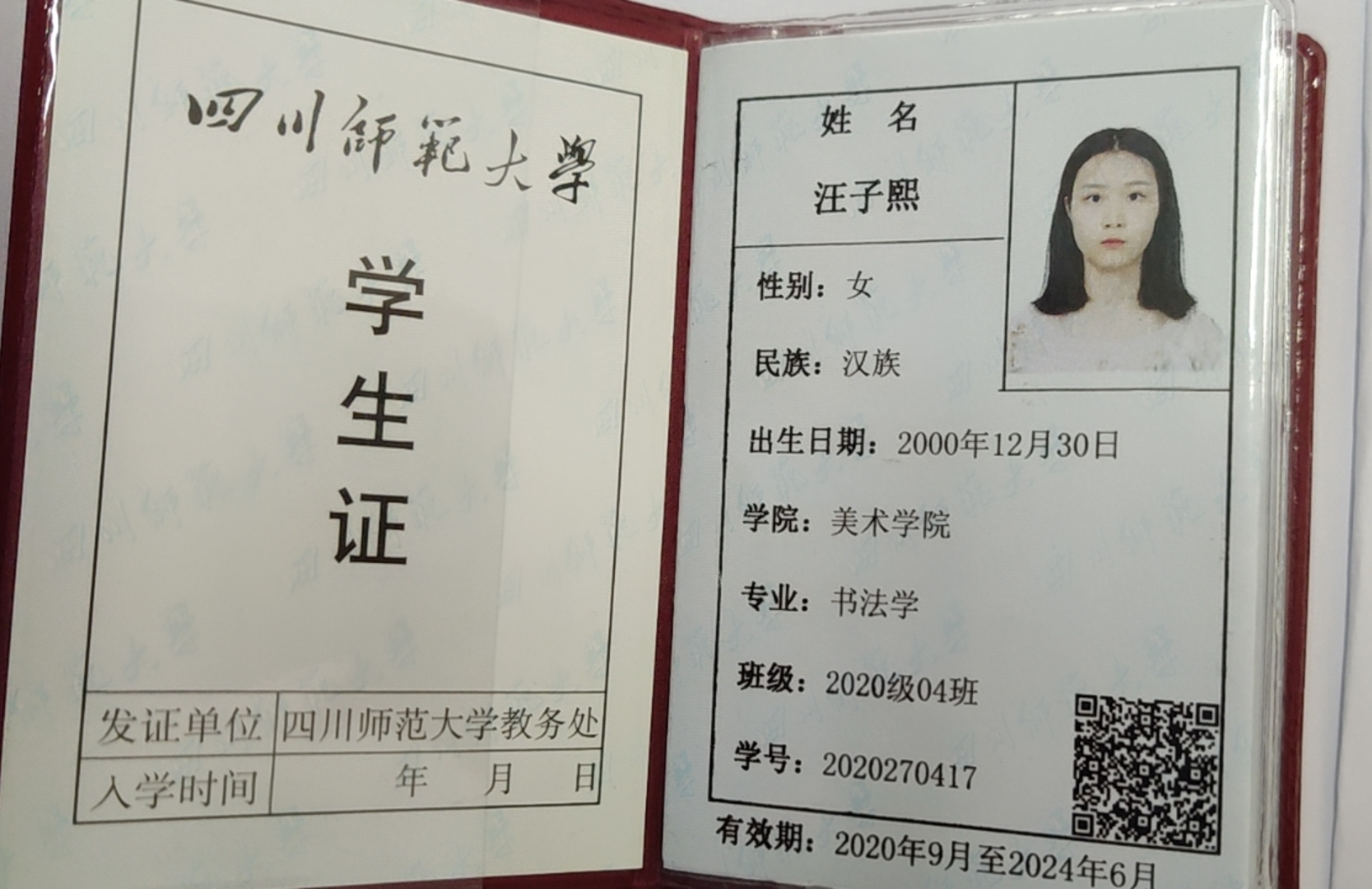 汪教员 照片