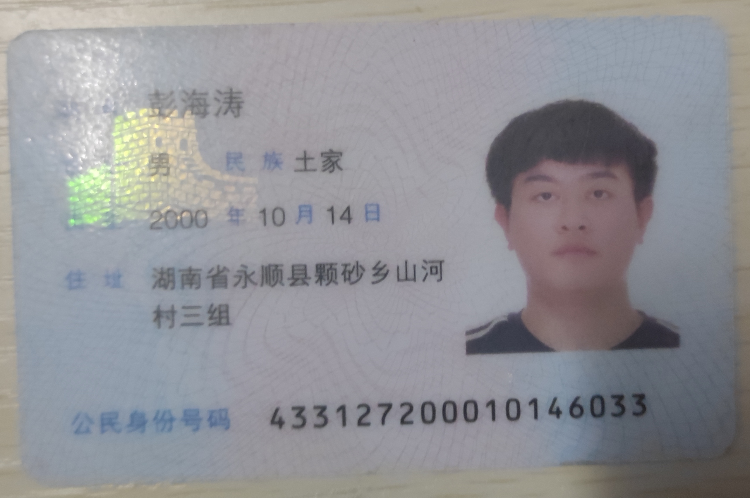 彭教员 照片