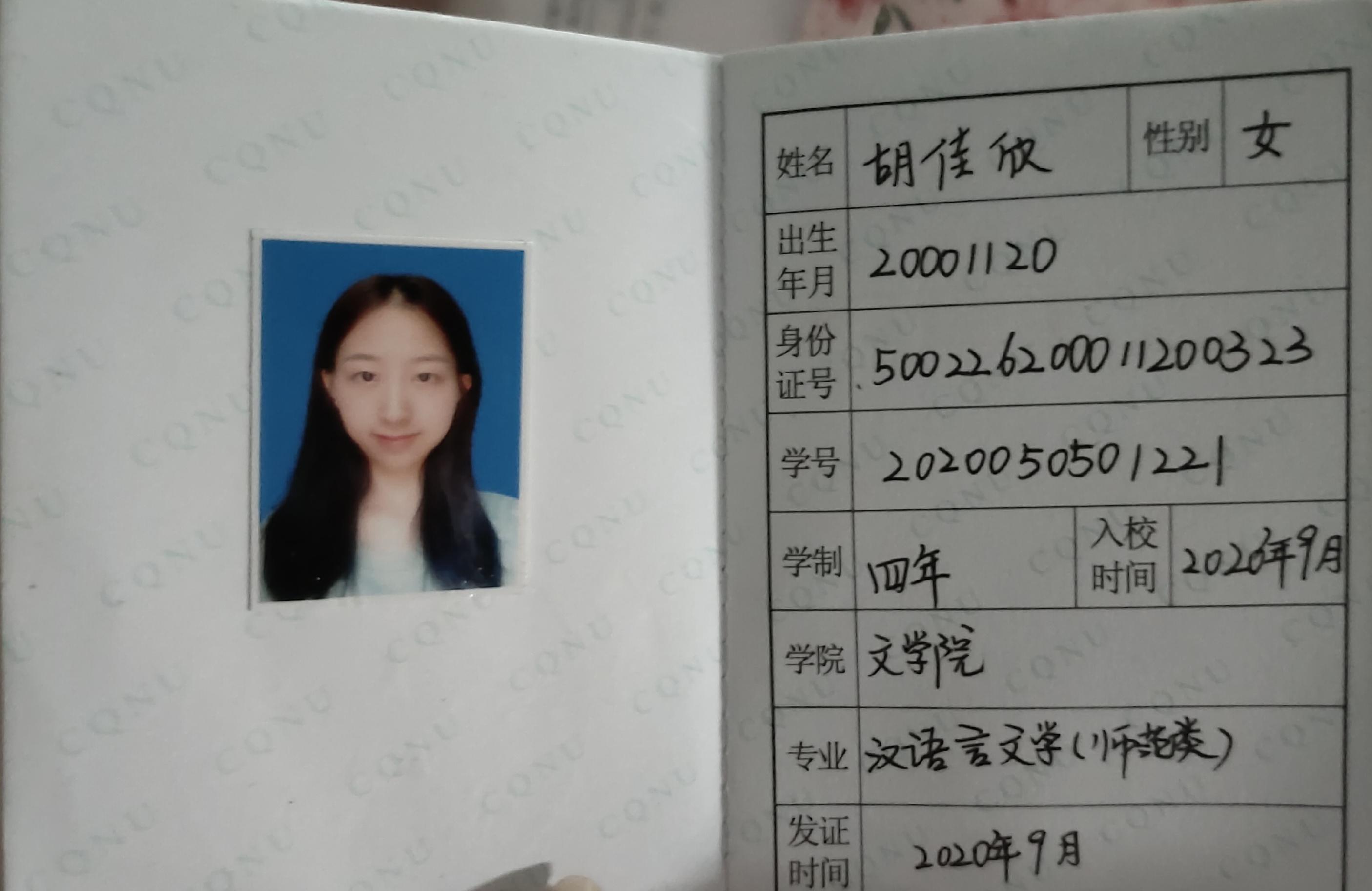 胡教员 照片