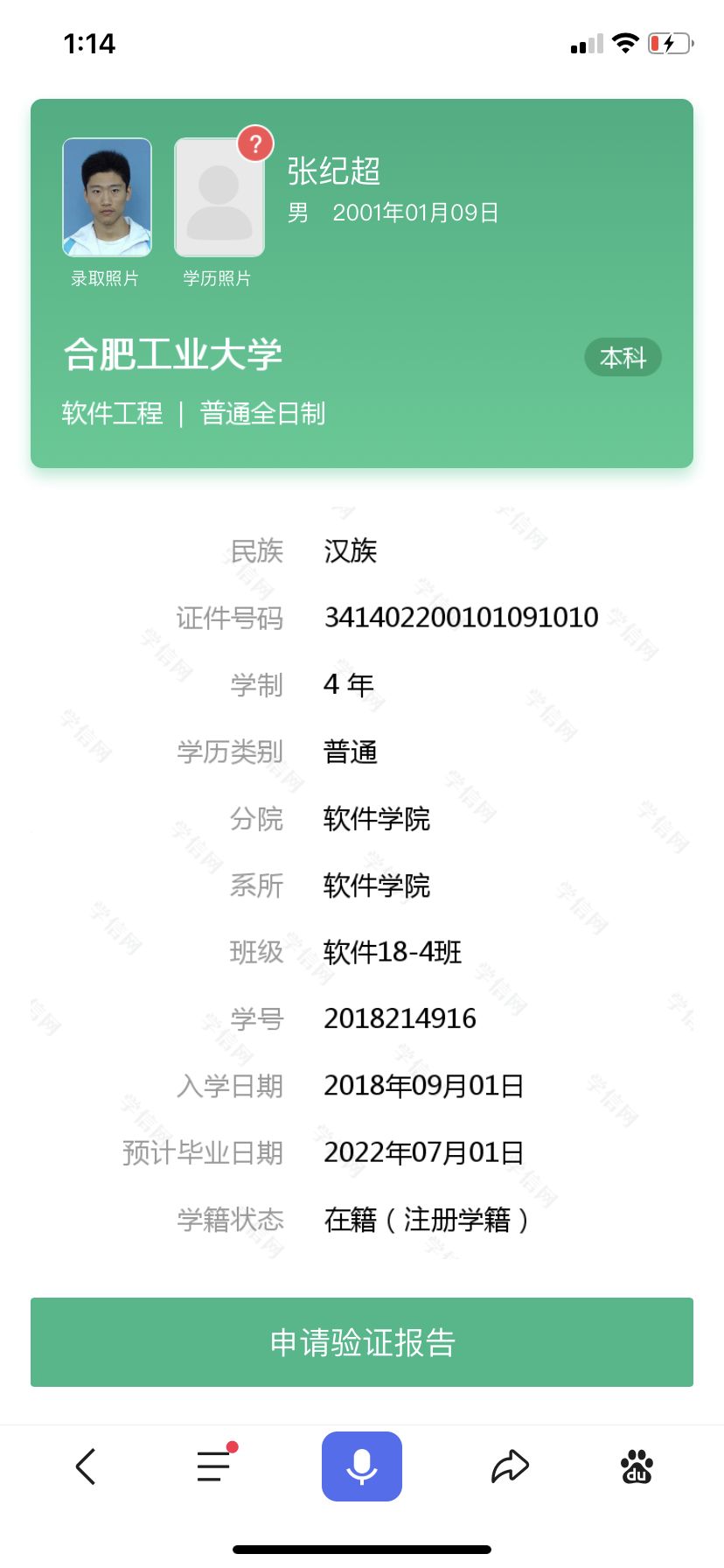 张教员 照片