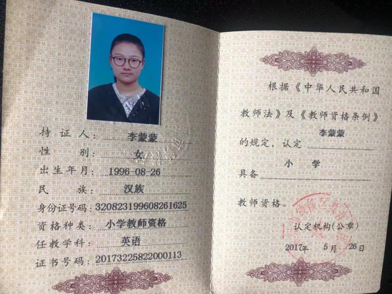 李教员 照片