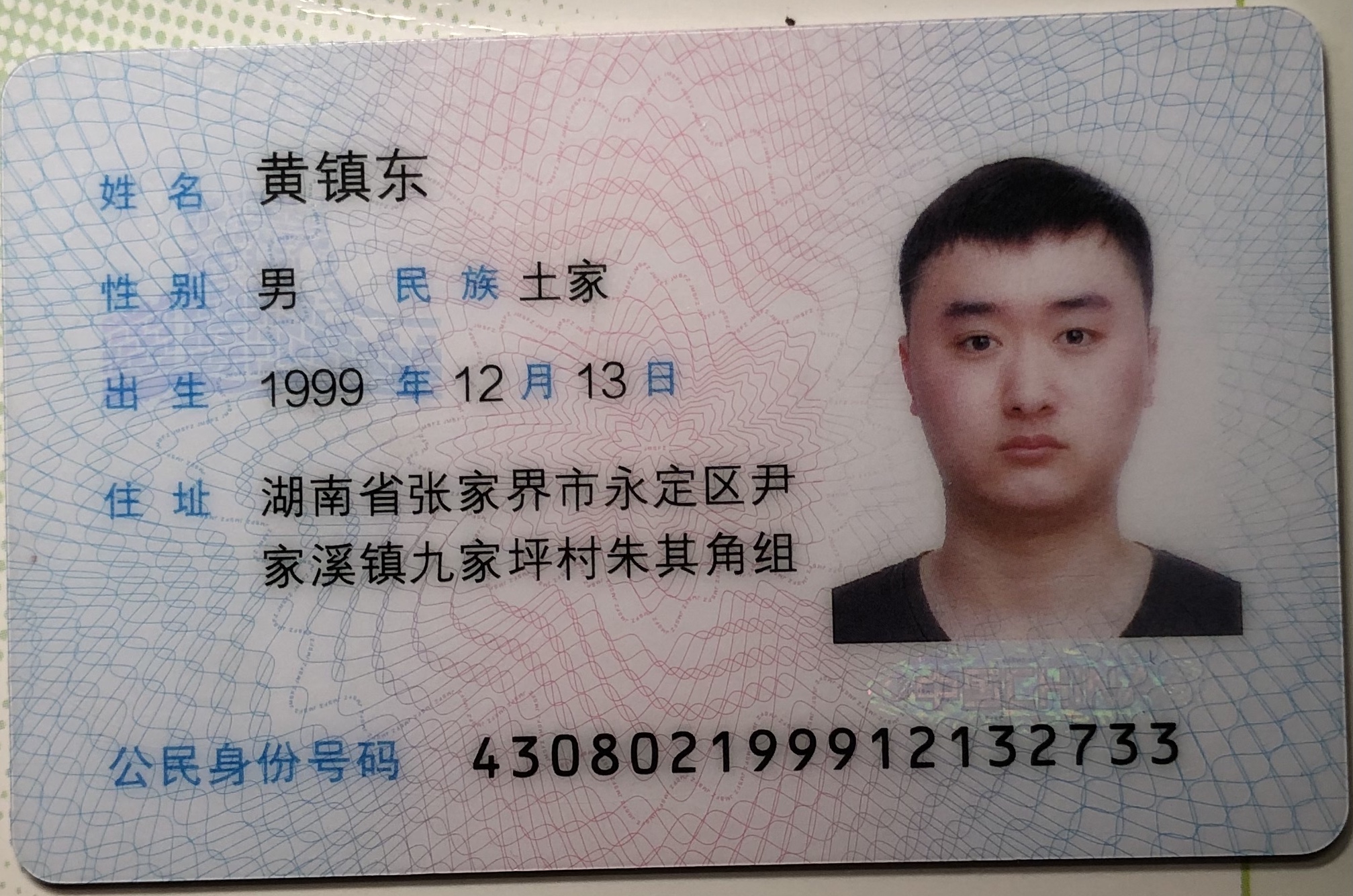 黄教员 照片
