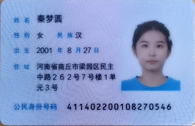 秦教员 照片