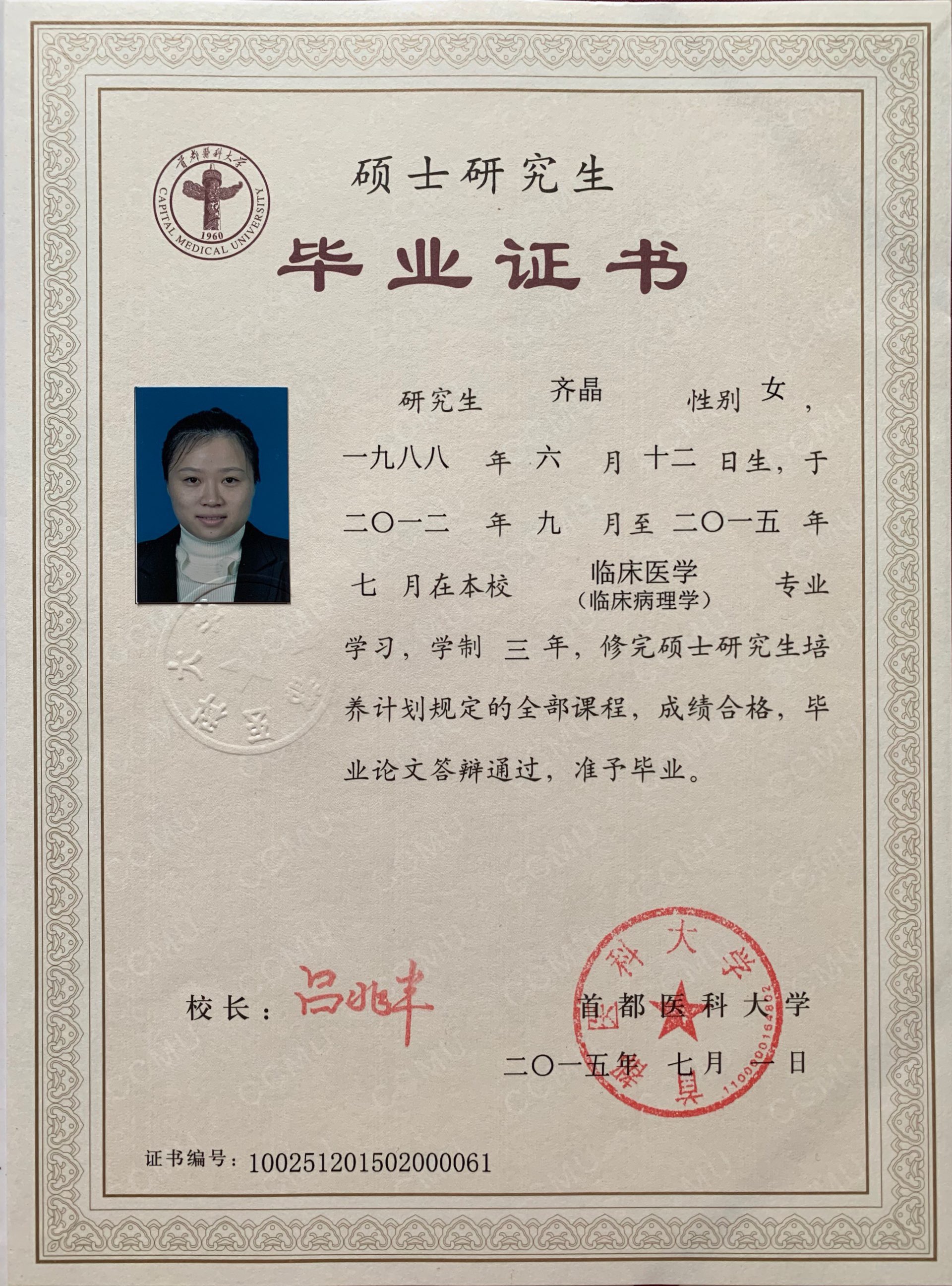 齐教员 照片