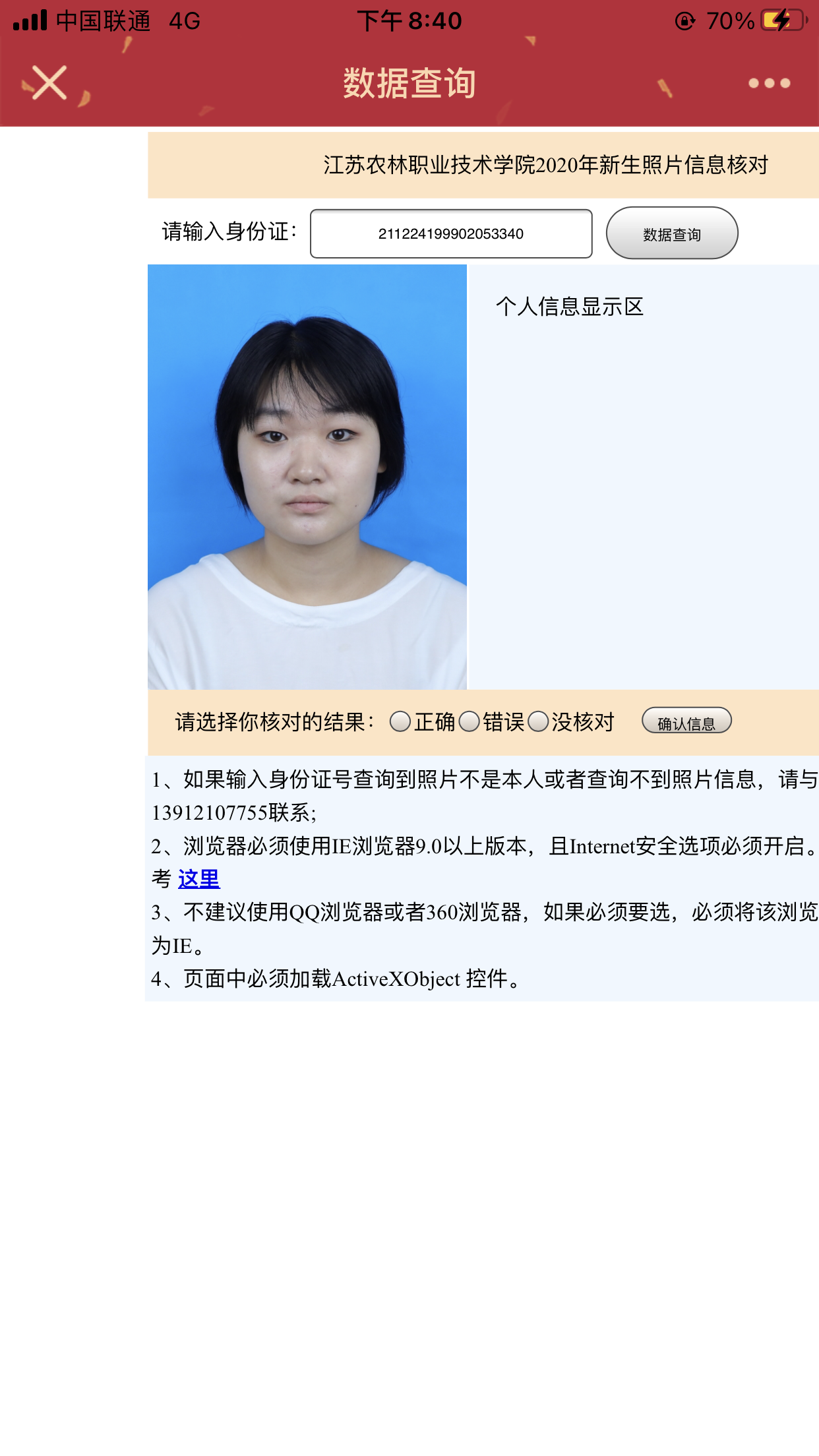 李教员 照片