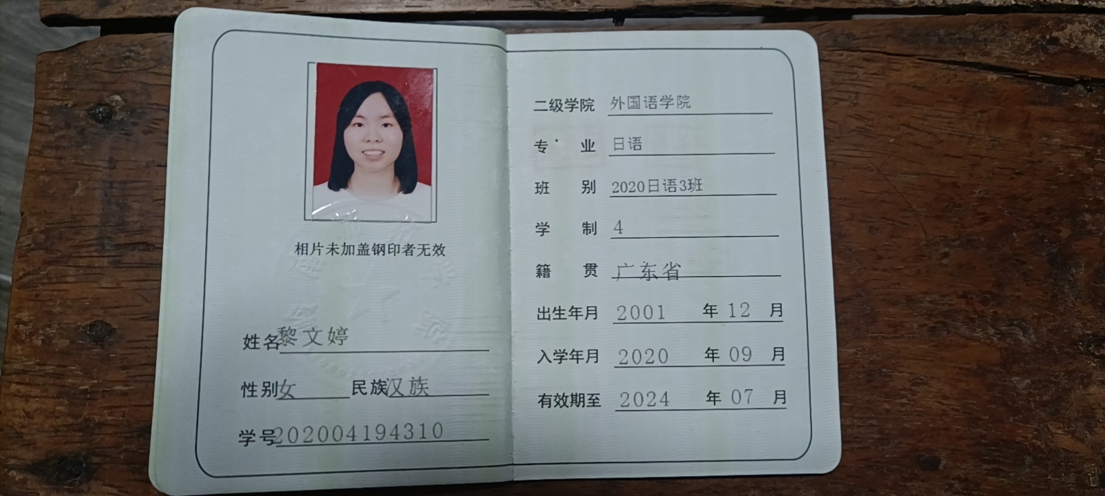 黎教员 照片