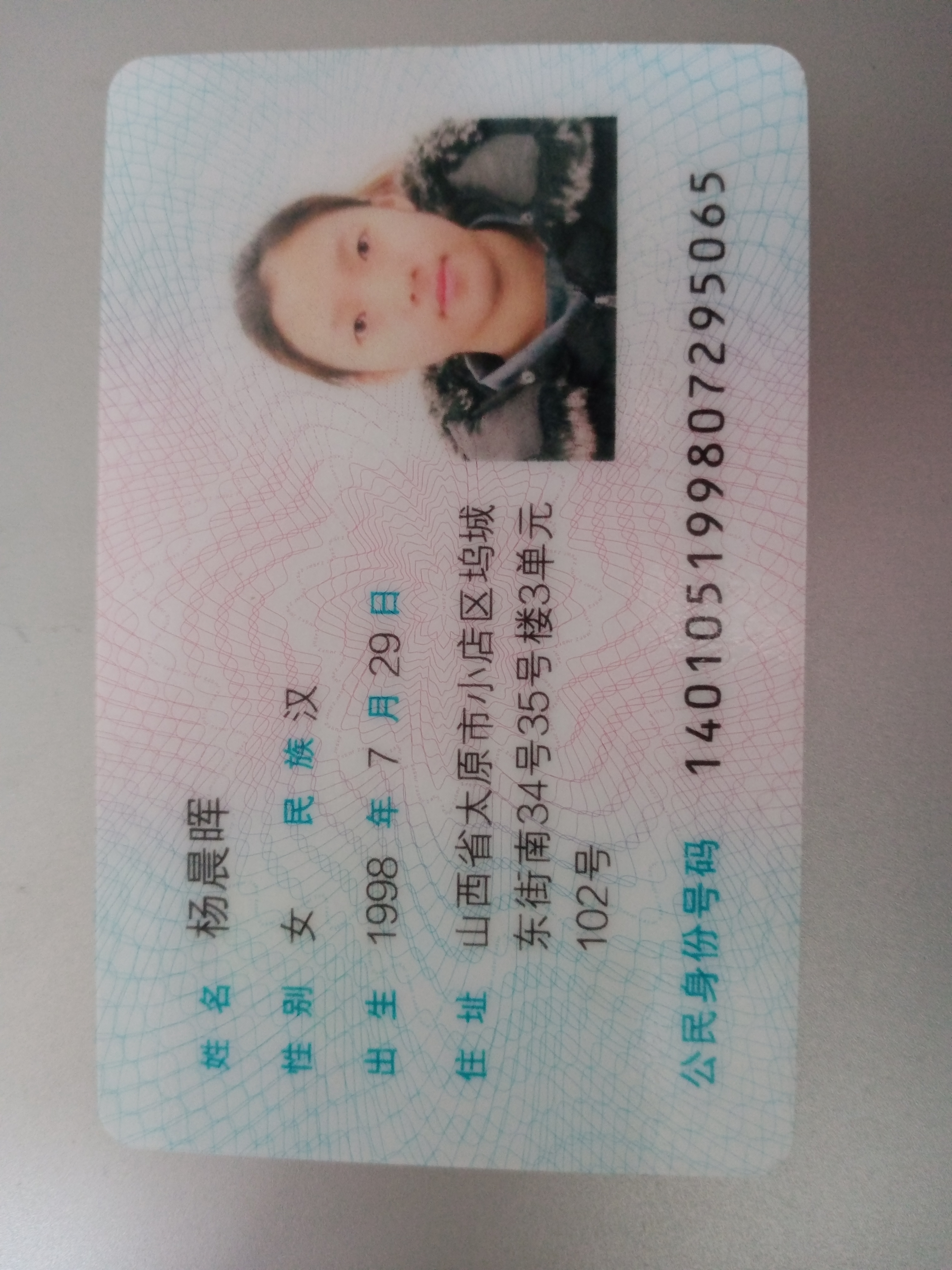 杨教员 照片