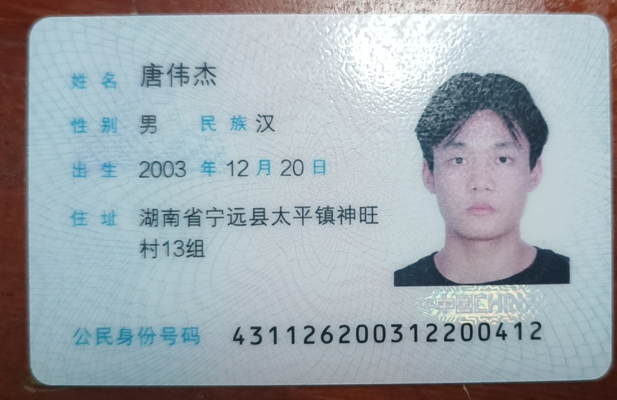 唐教员 照片