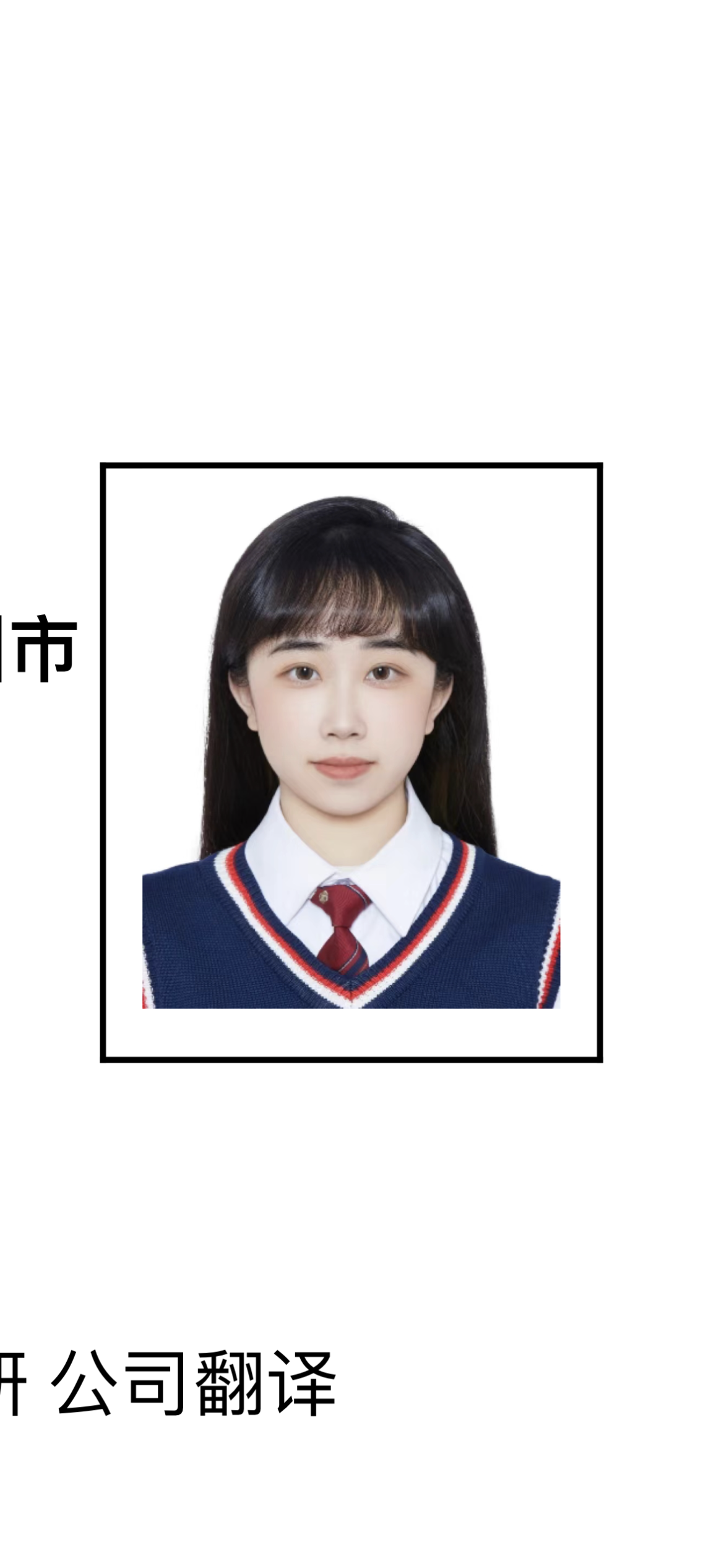 彭教员 照片