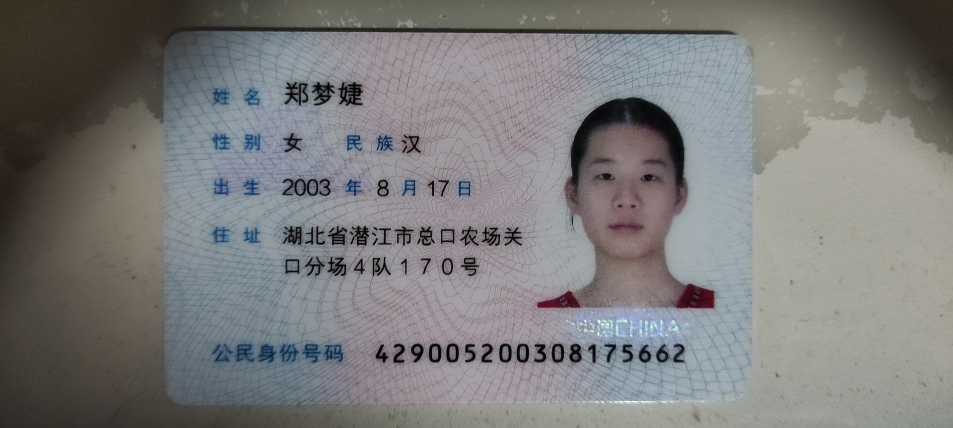 郑教员 照片