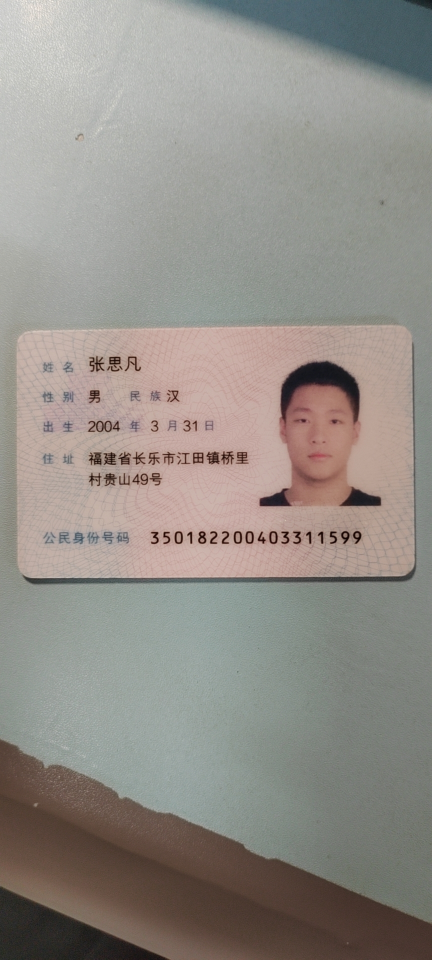 张教员 照片