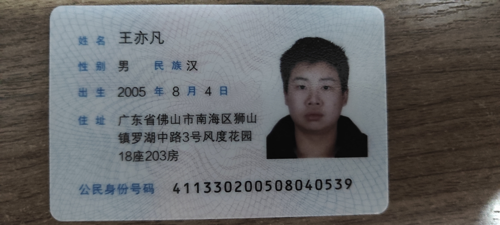 王教员 照片
