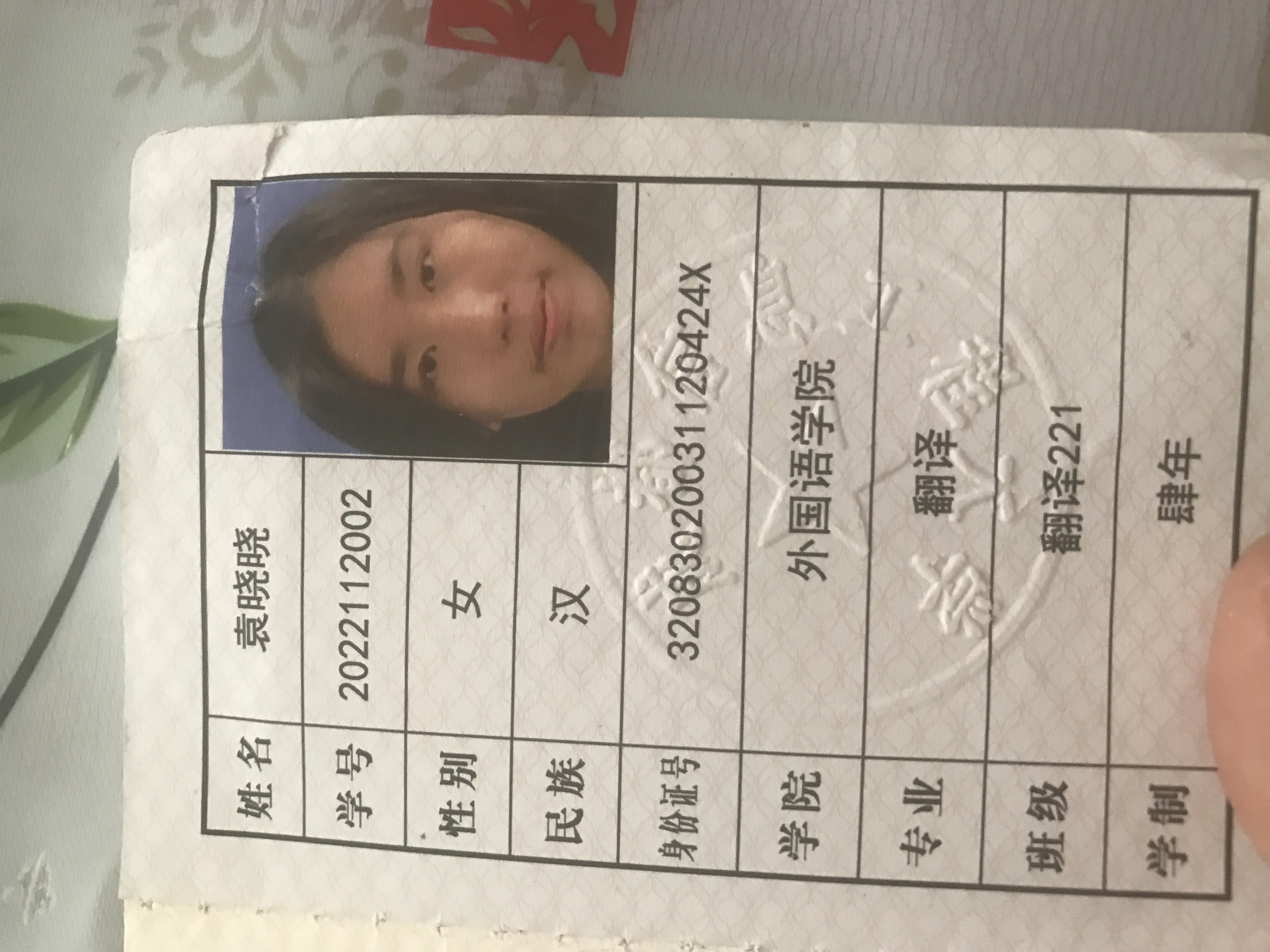 袁教员 照片