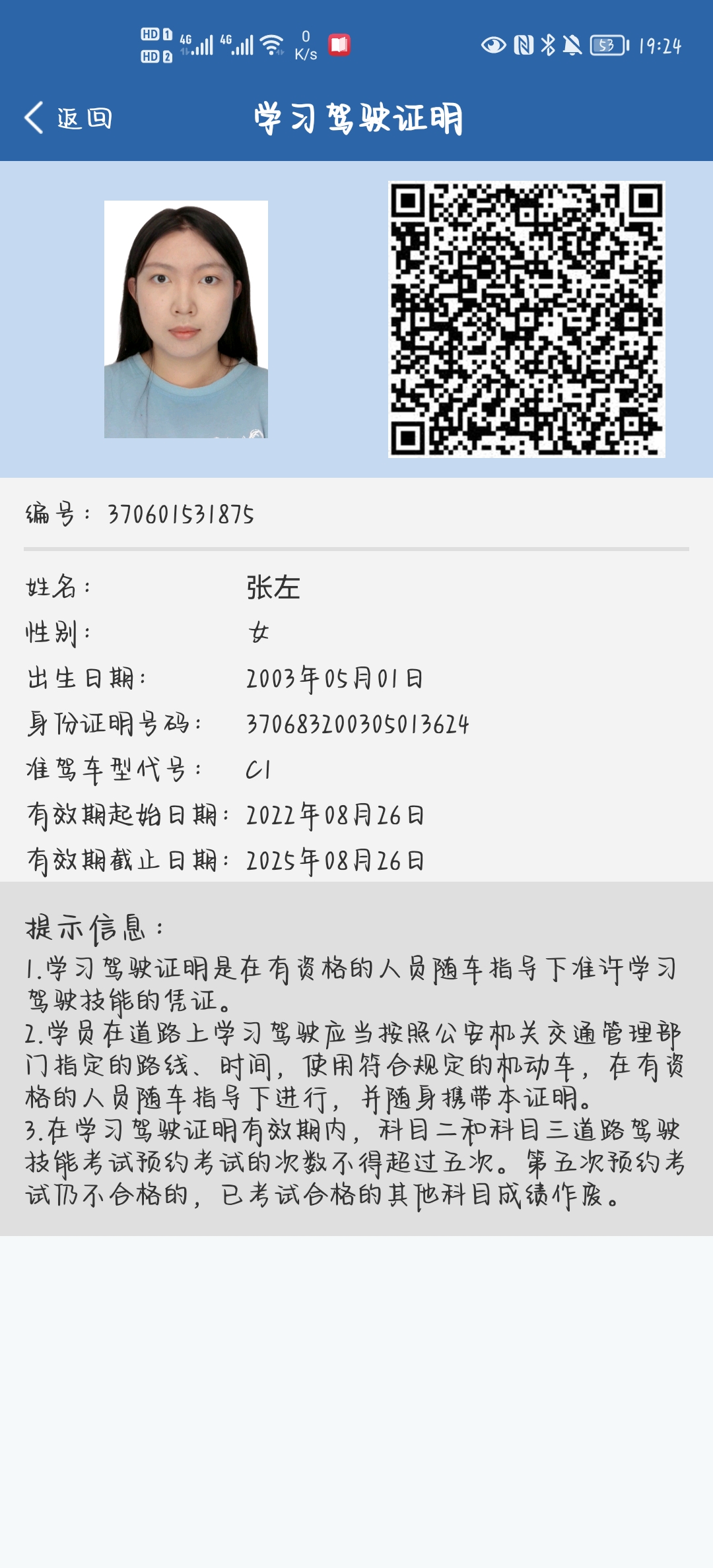 张教员 照片