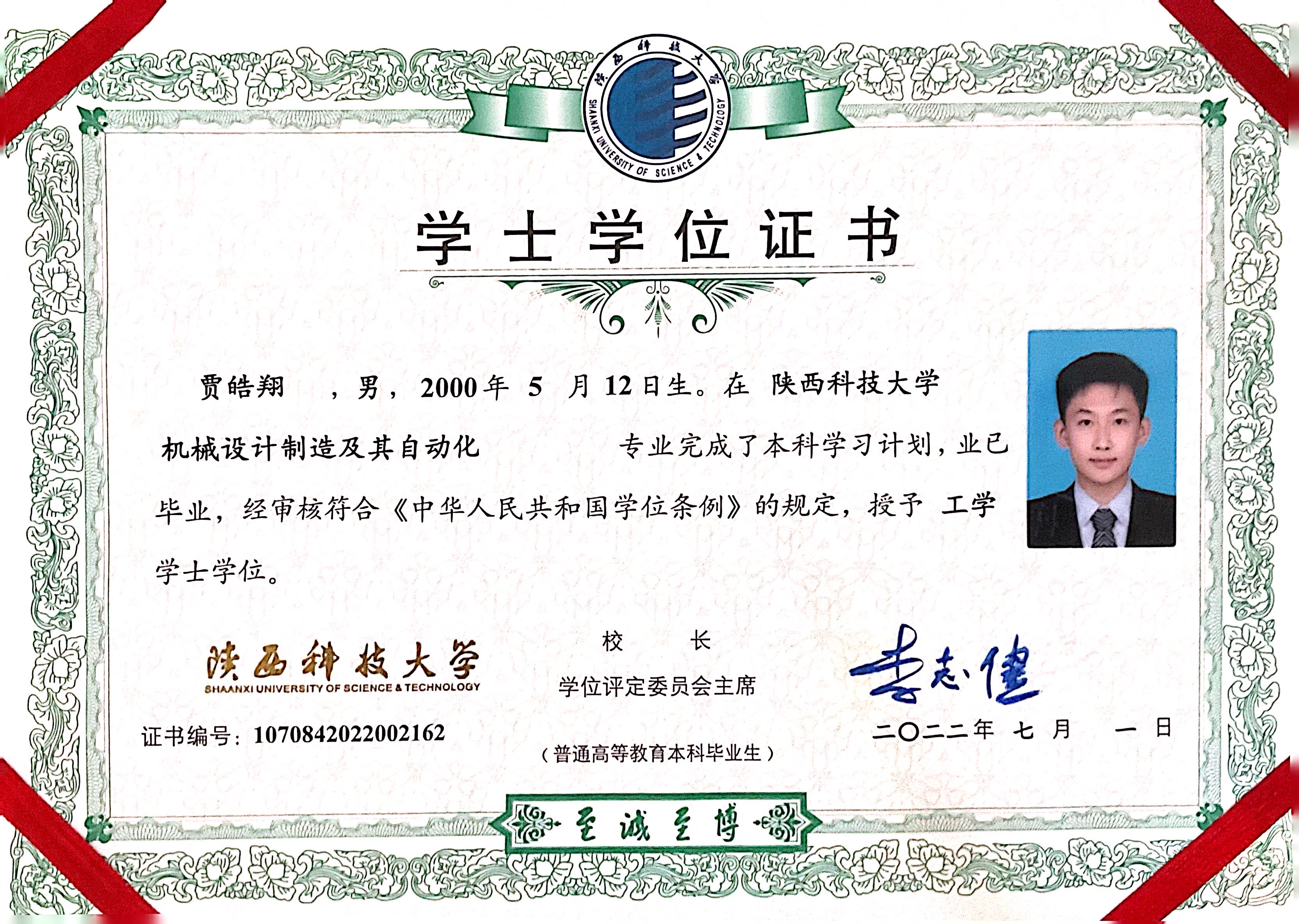 贾教员 照片