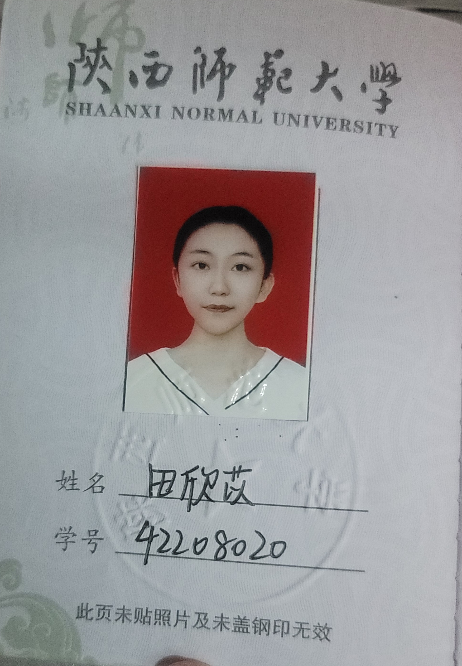 田教员 照片