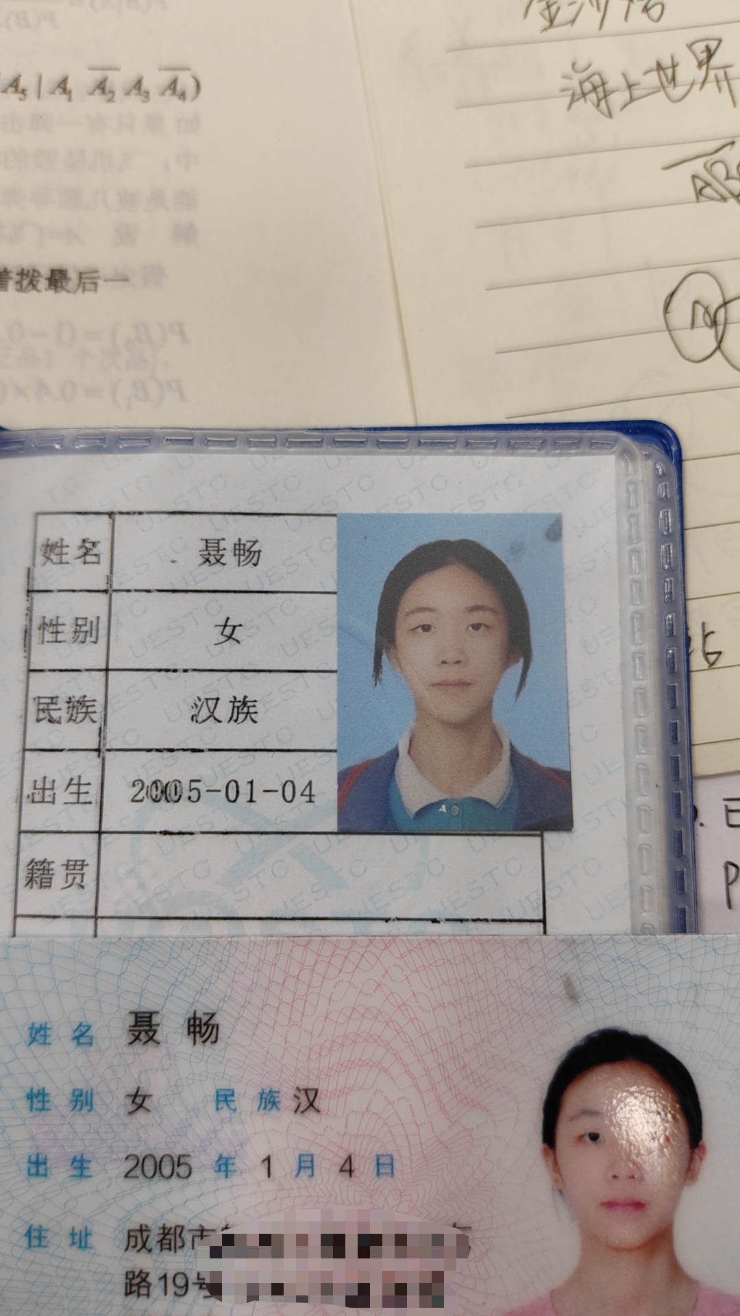 聂教员 照片