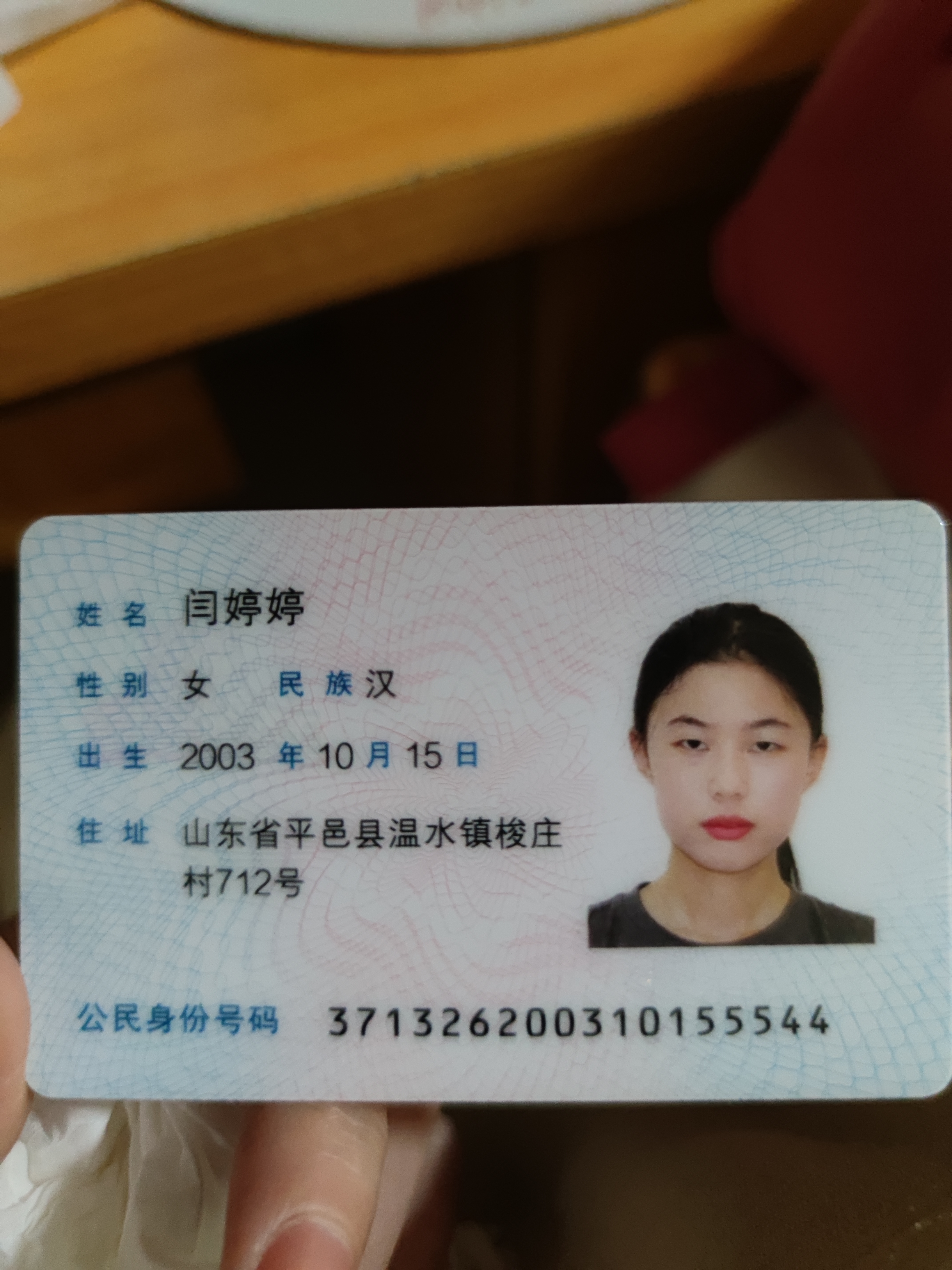 闫教员 照片