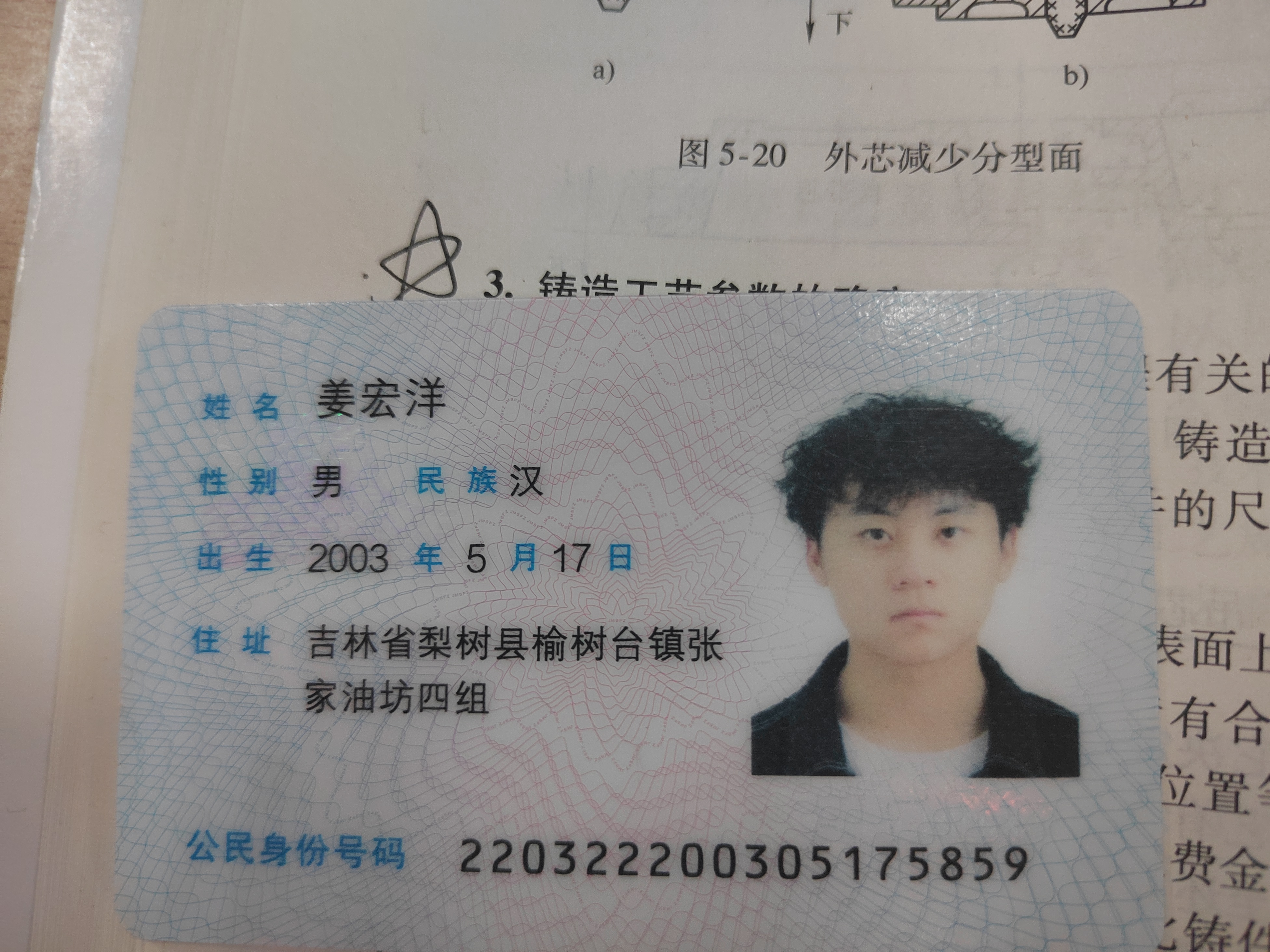 姜教员 照片
