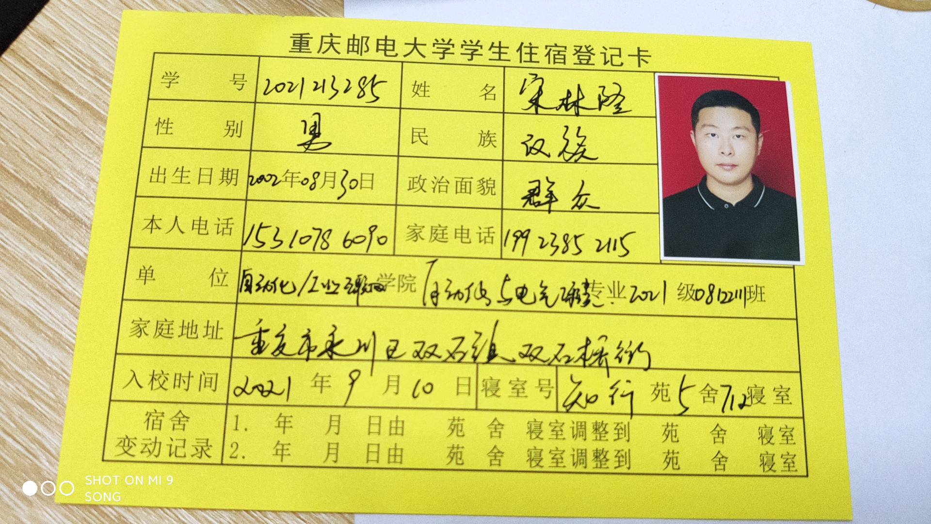 宋教员 照片