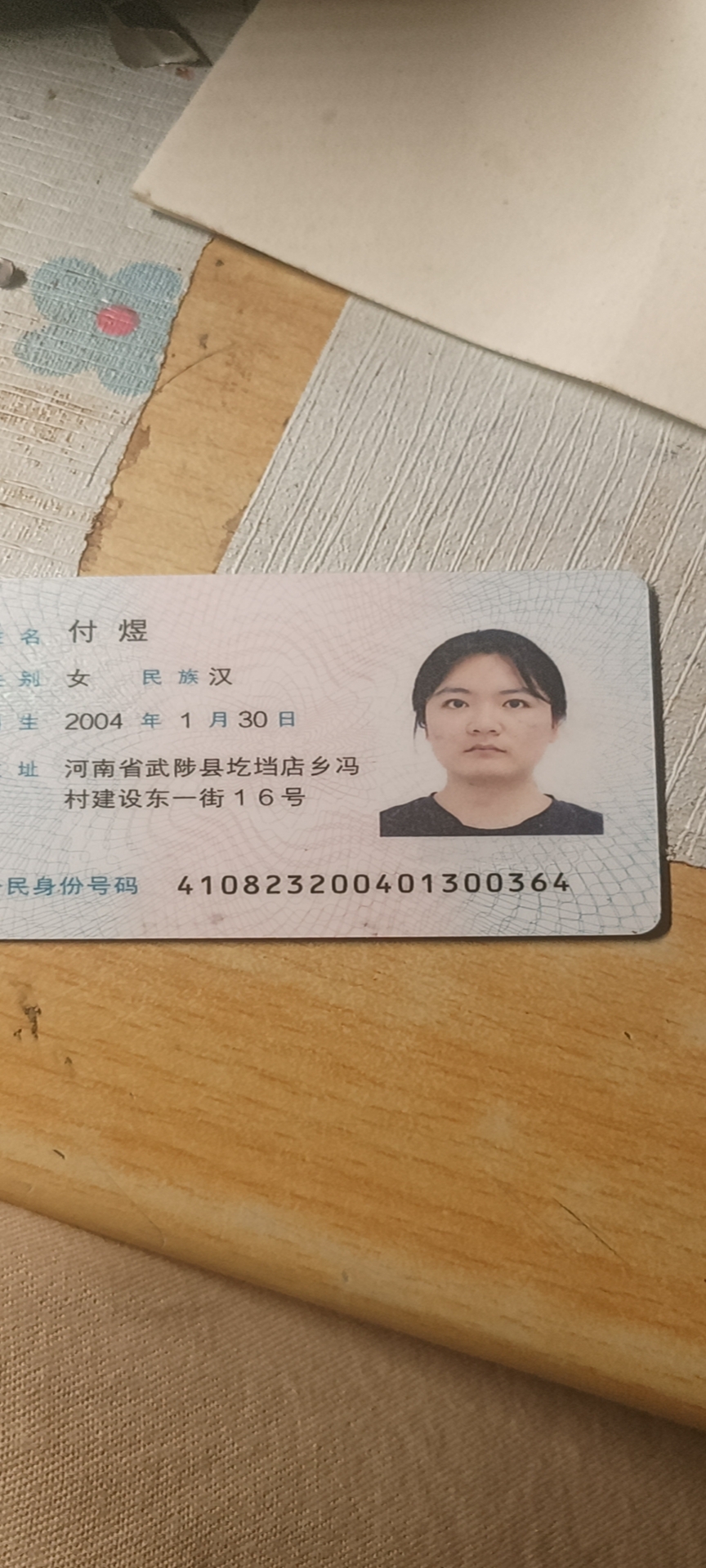 付教员 照片