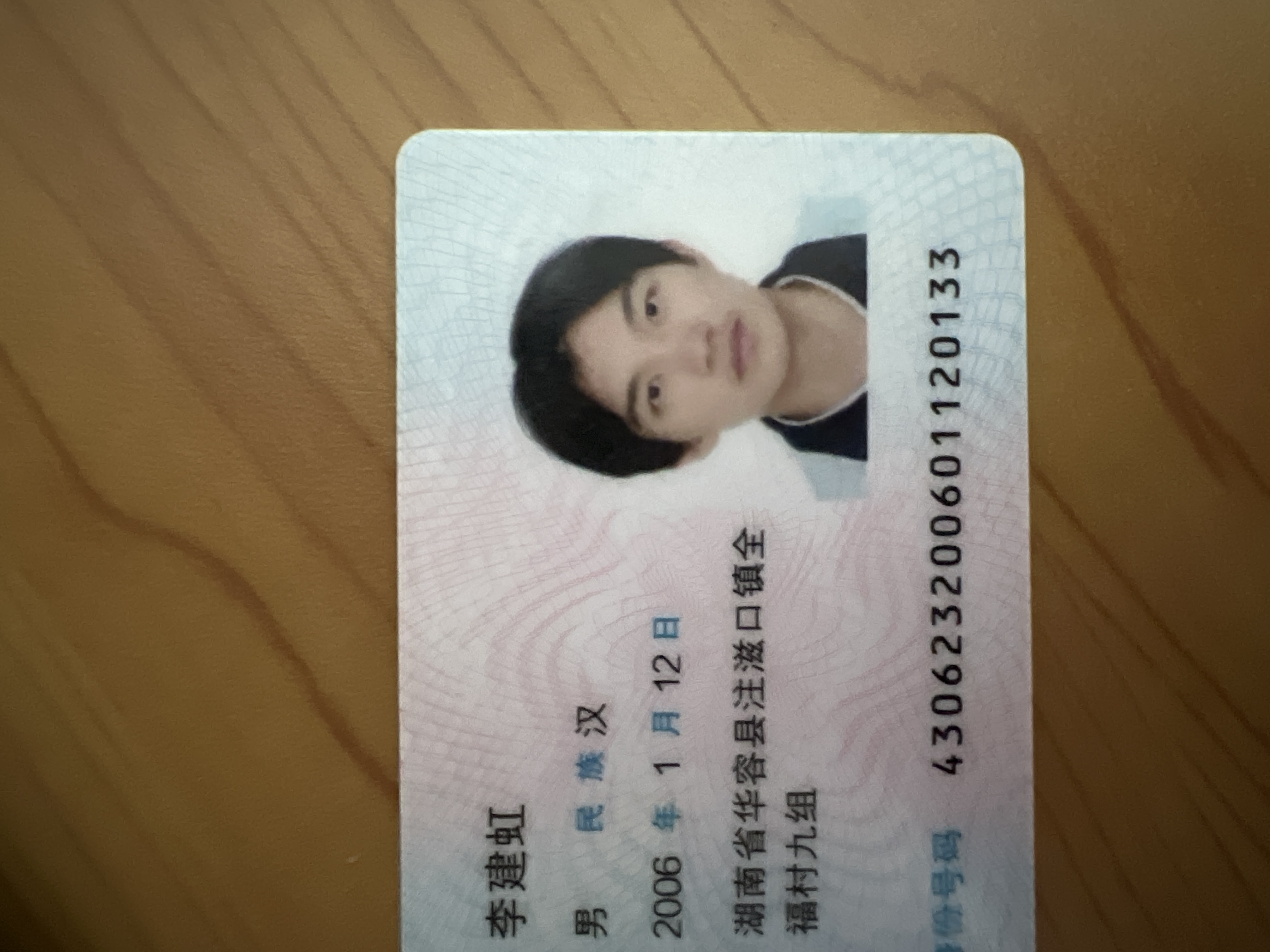 李教员 照片