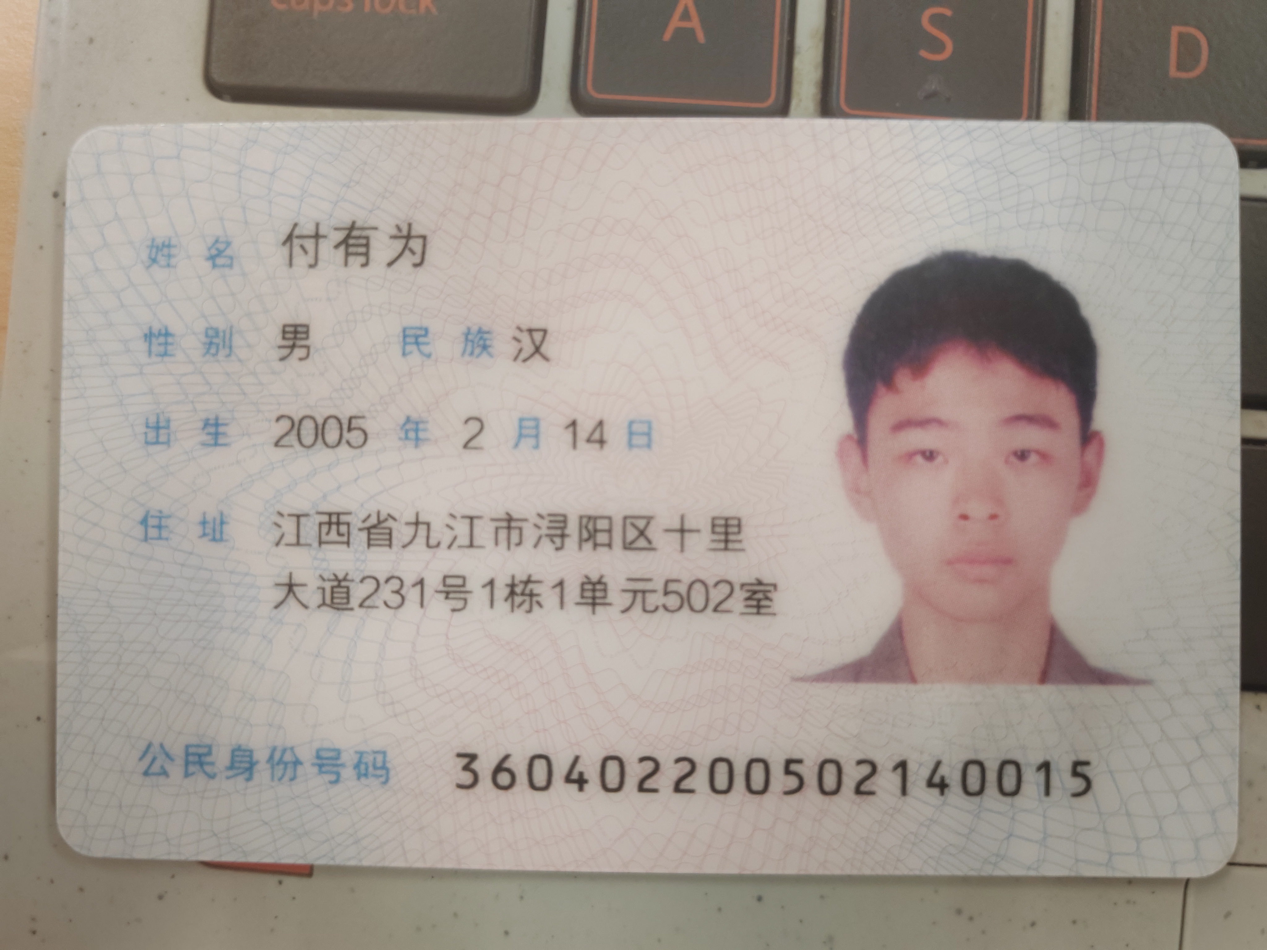 付教员 照片