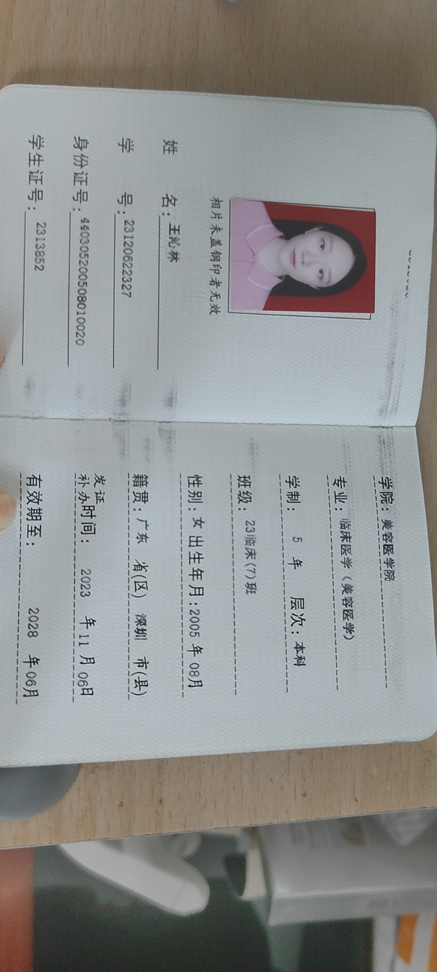 王教员 照片