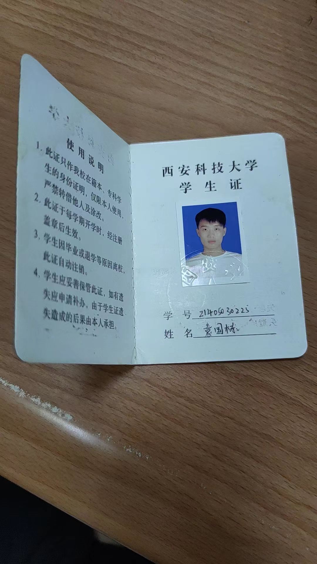 袁教员 照片