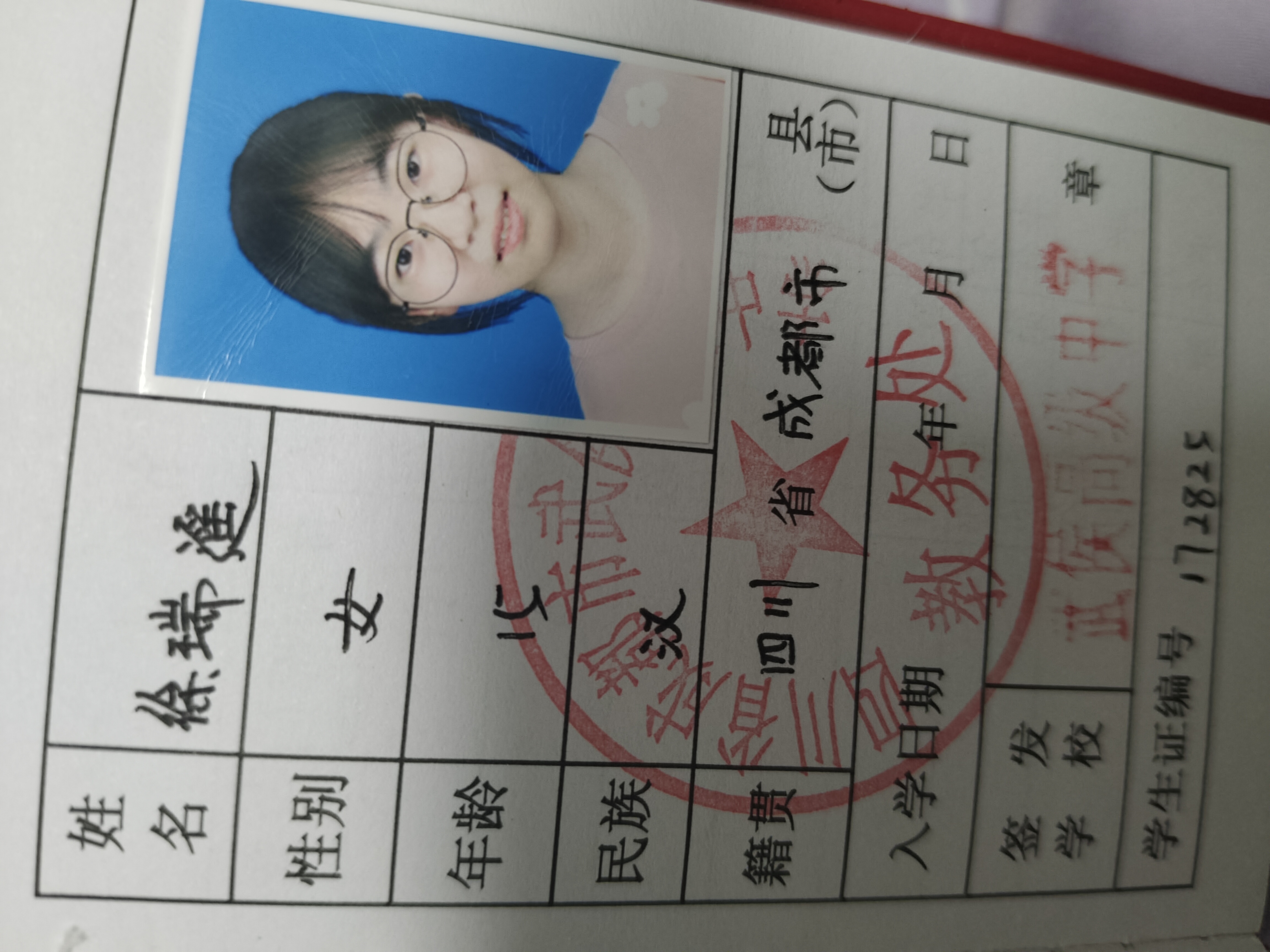 徐教员 照片