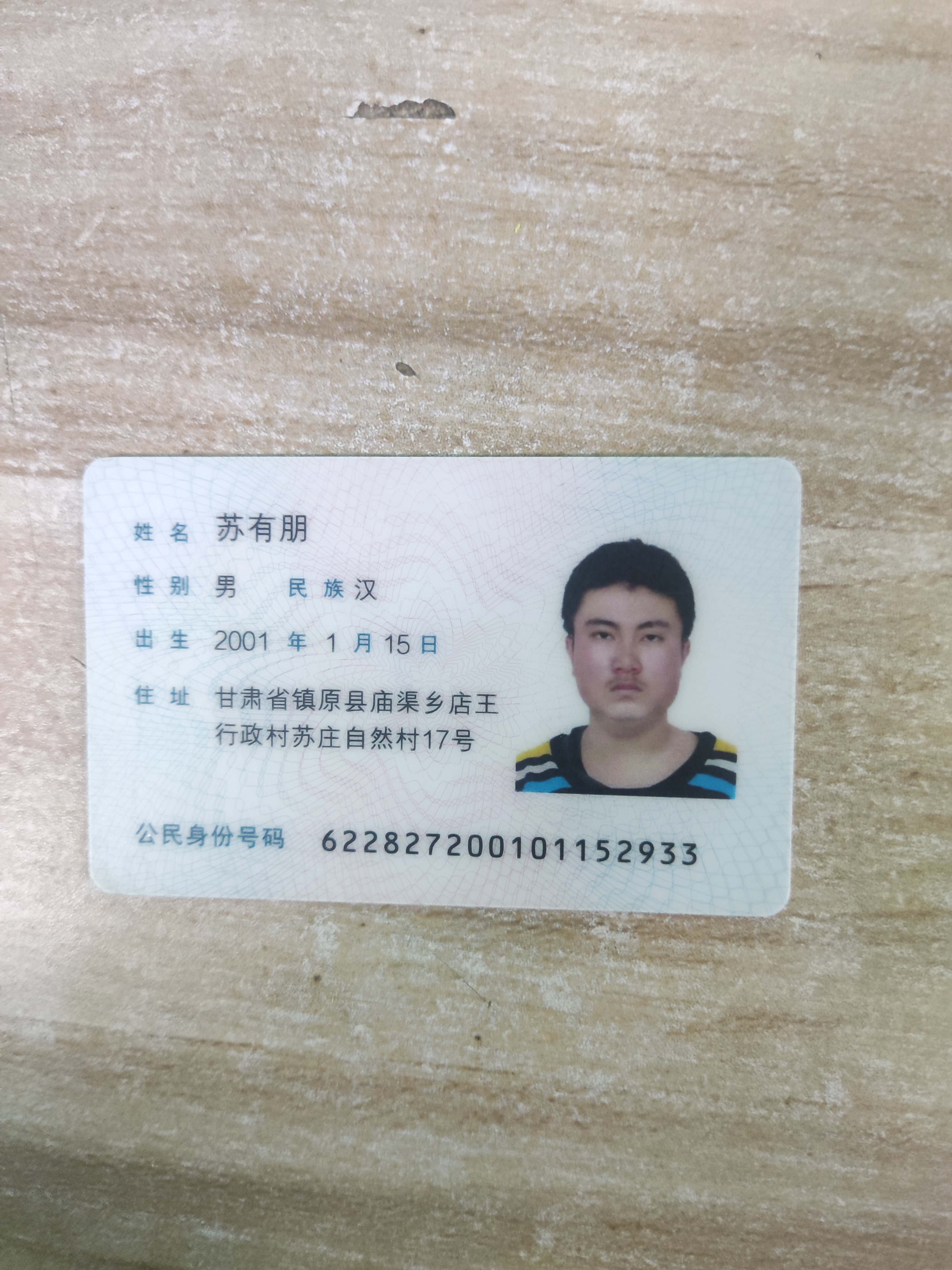 苏教员 照片