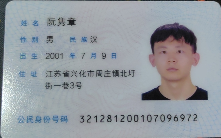 阮教员 照片
